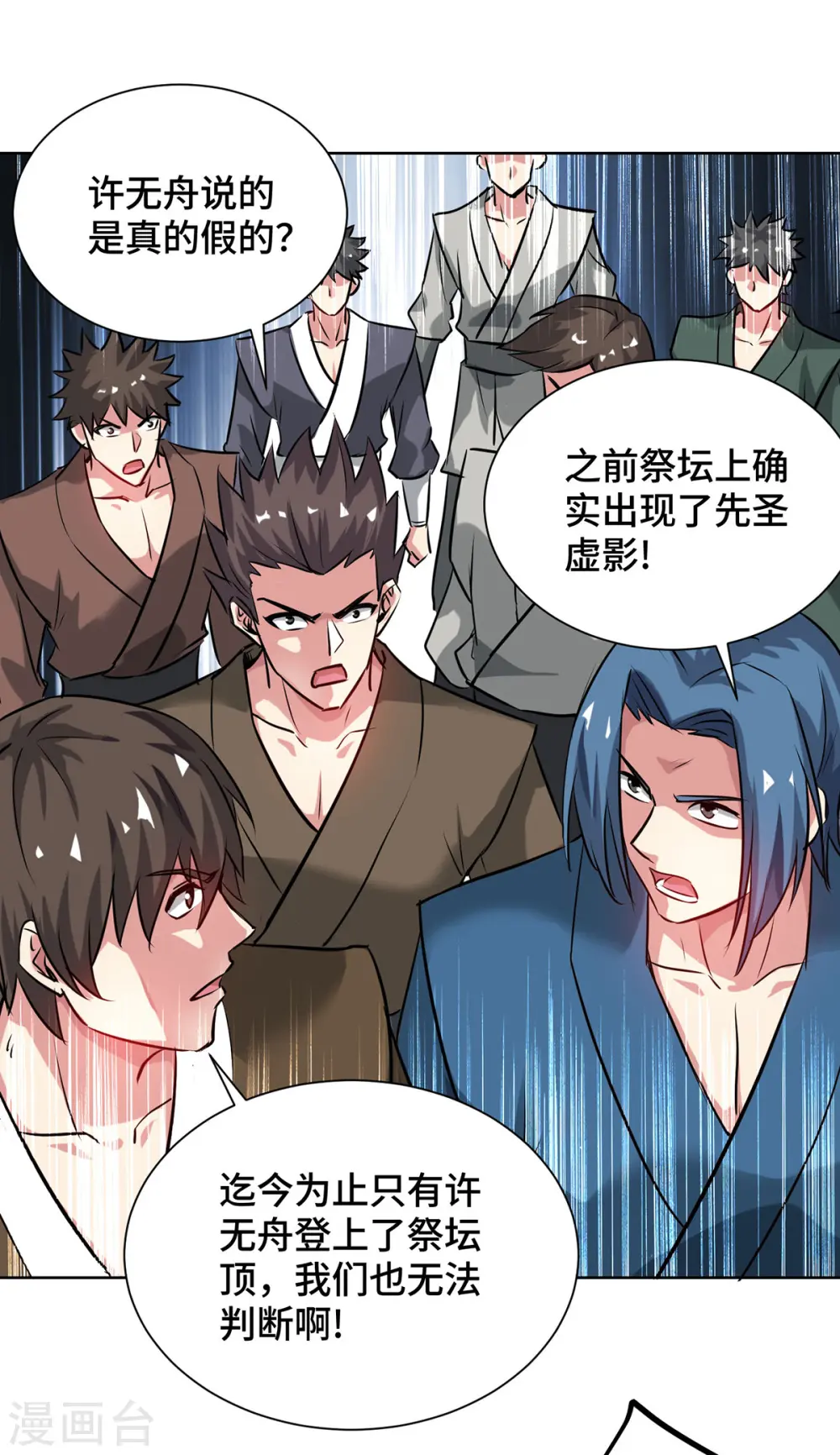 第247话 一指入道 第13页