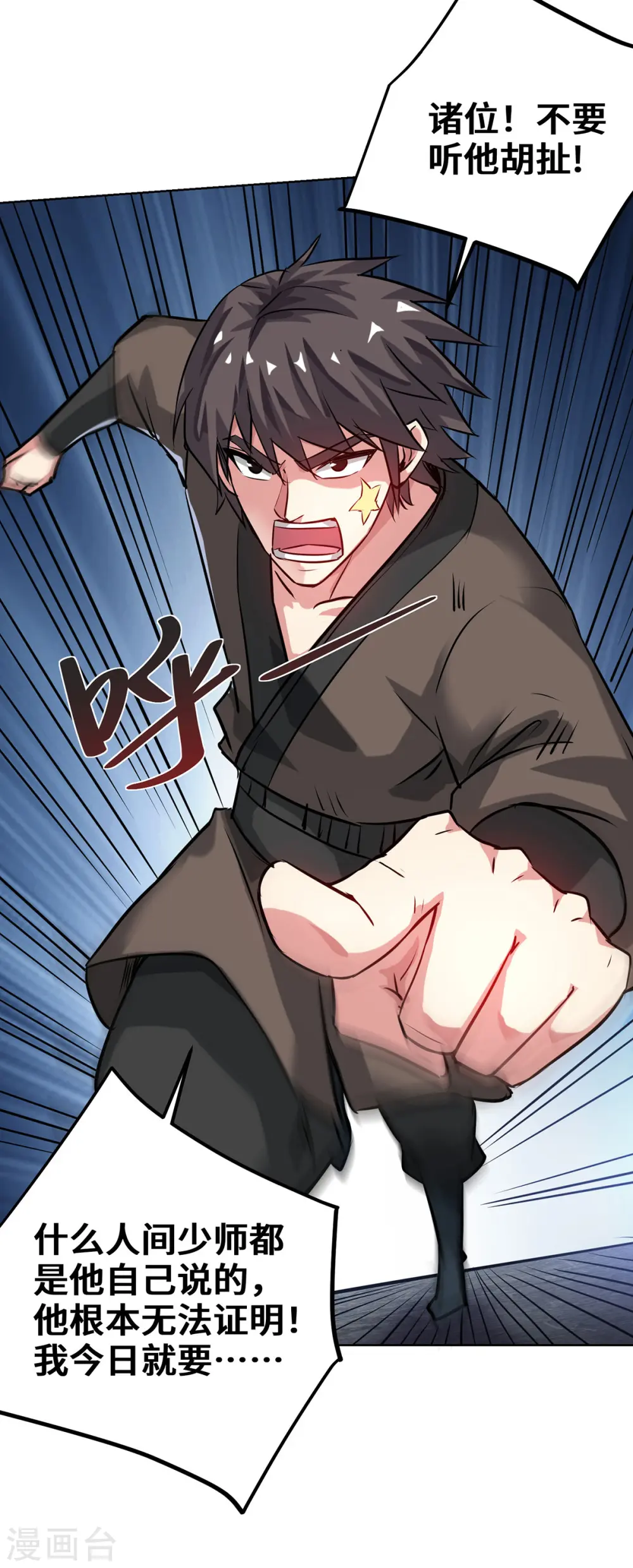 第247话 一指入道 第14页