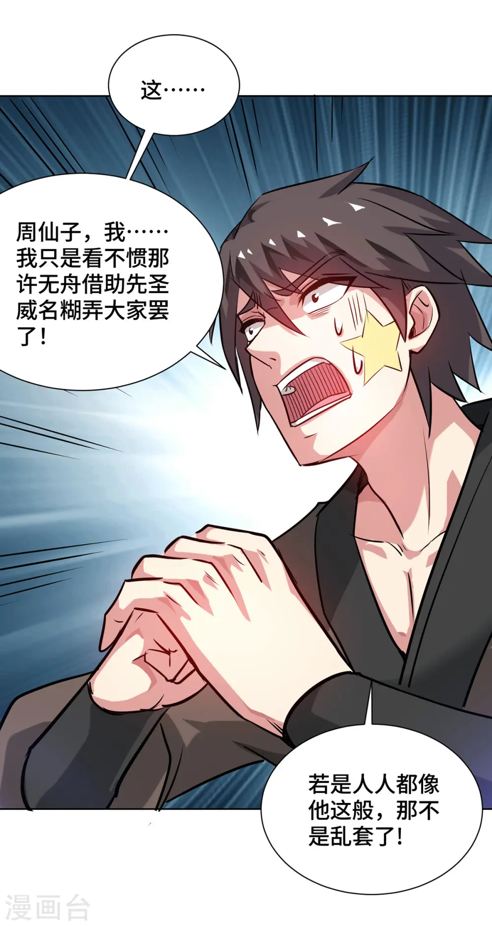 第247话 一指入道 第21页