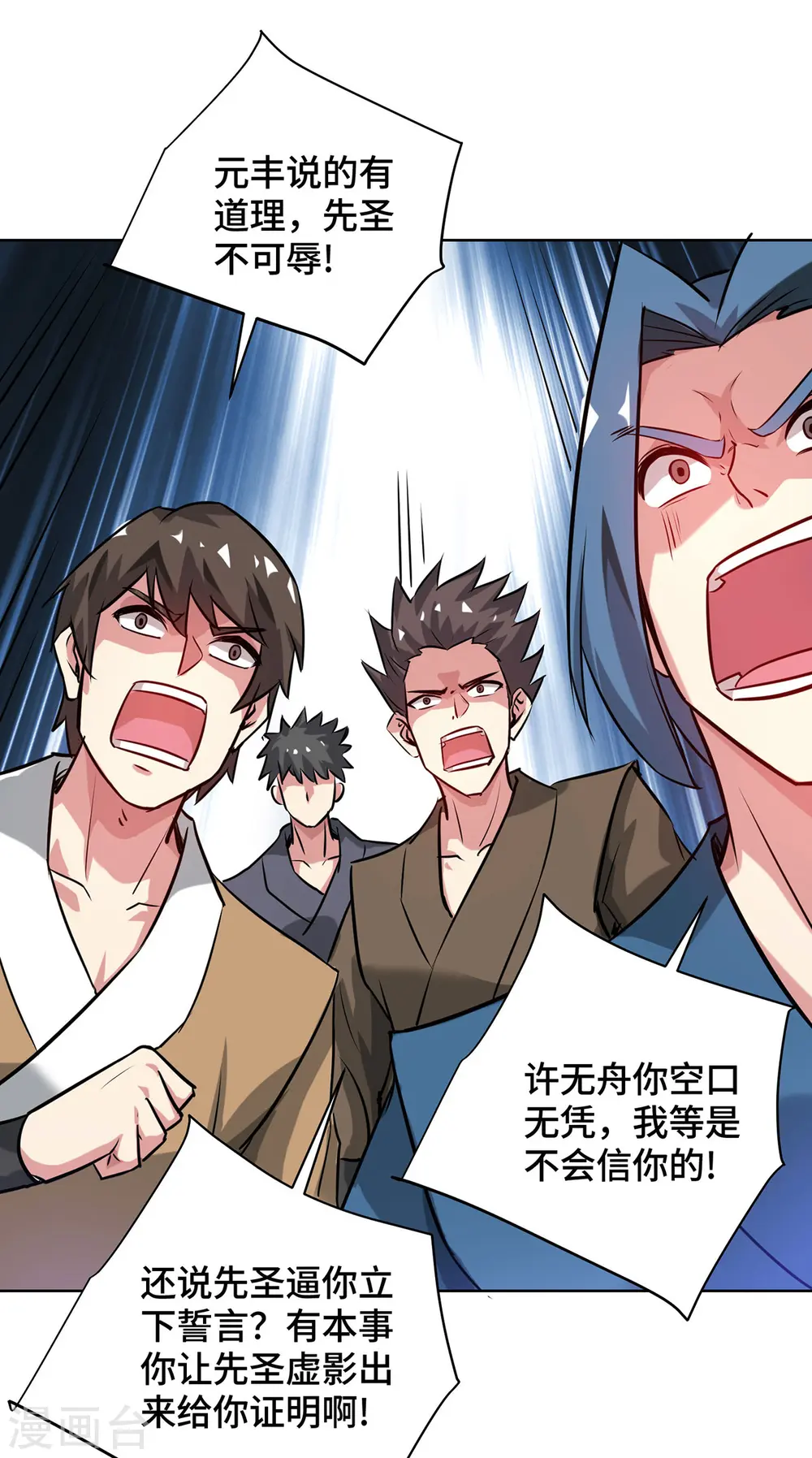 第247话 一指入道 第22页