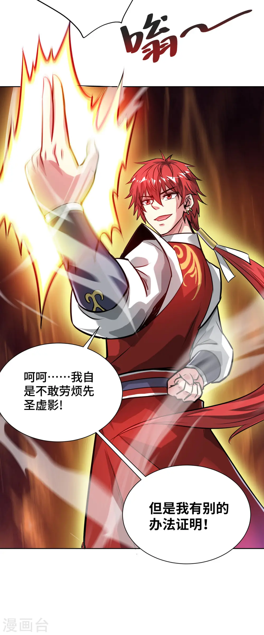 第247话 一指入道 第23页