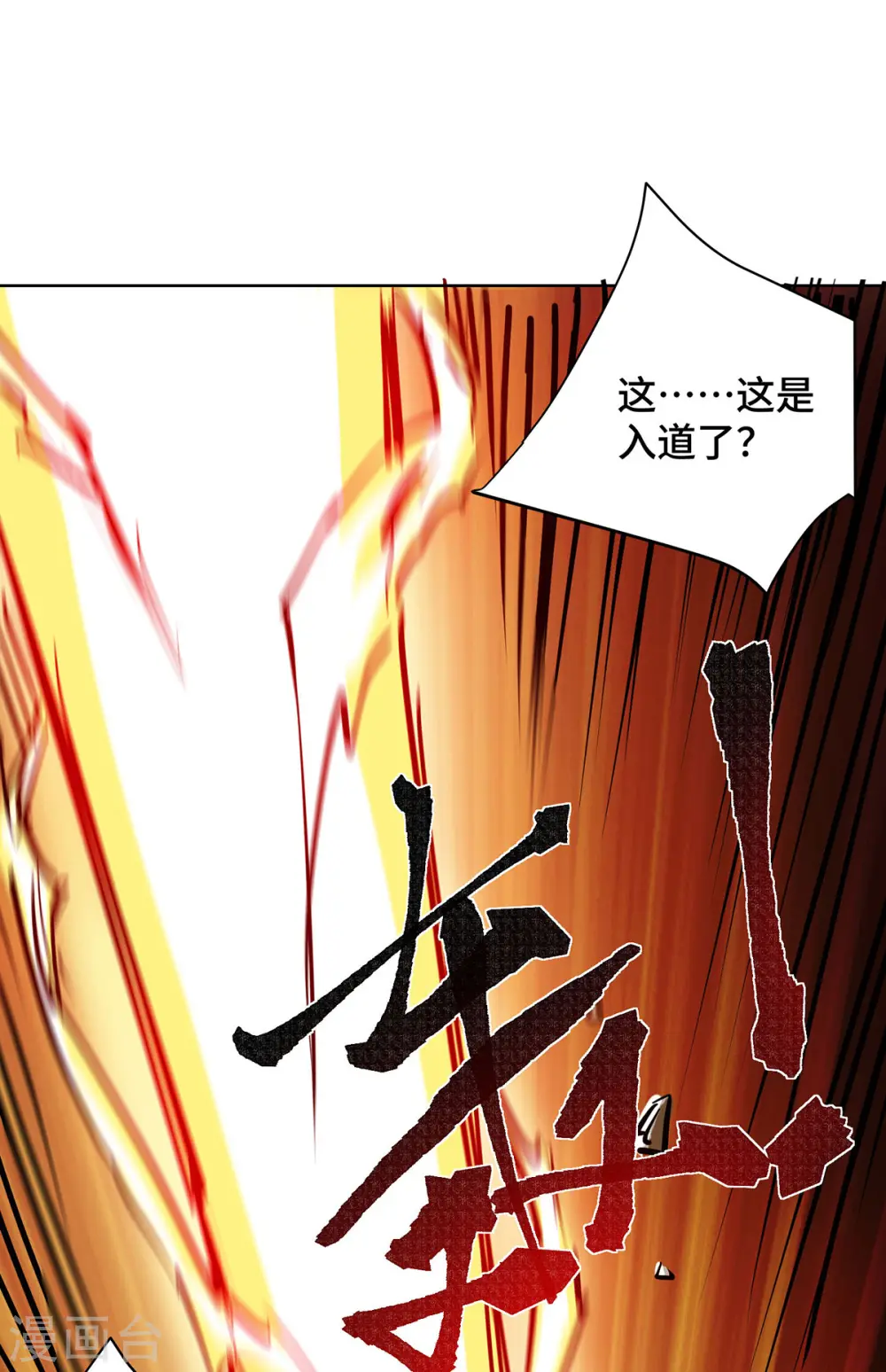 第247话 一指入道 第27页