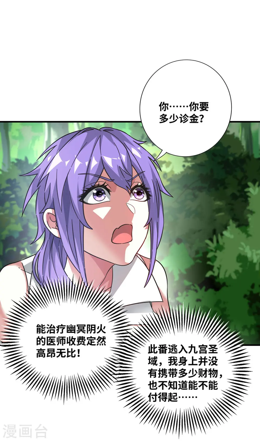 第232话 你该不会想赖账吧？ 第2页