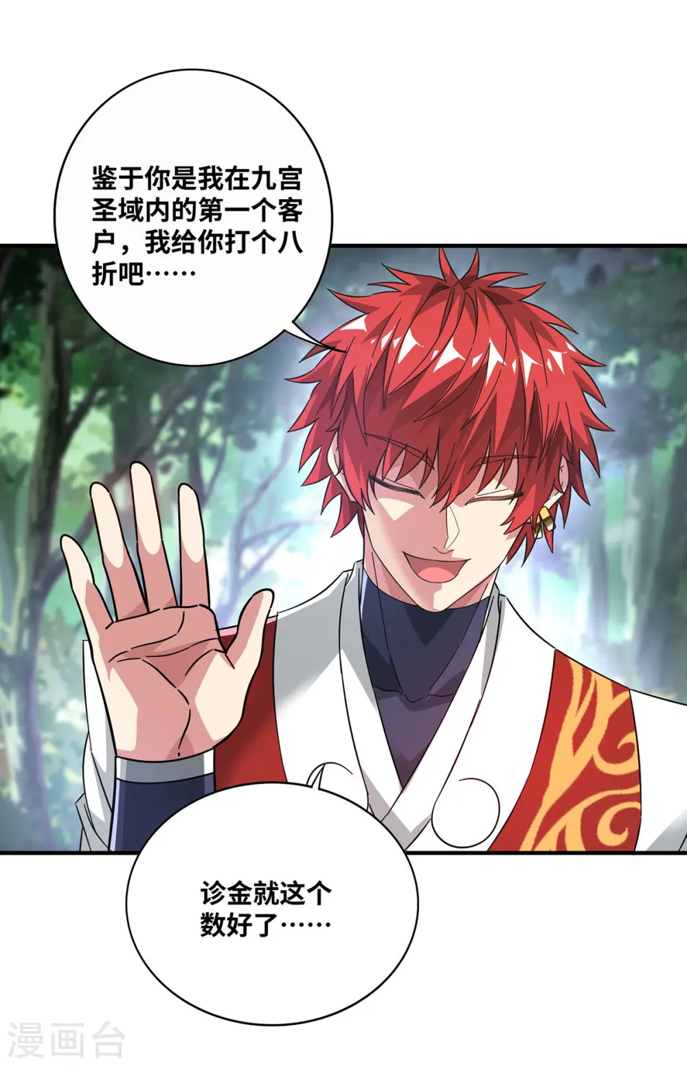 第232话 你该不会想赖账吧？ 第3页