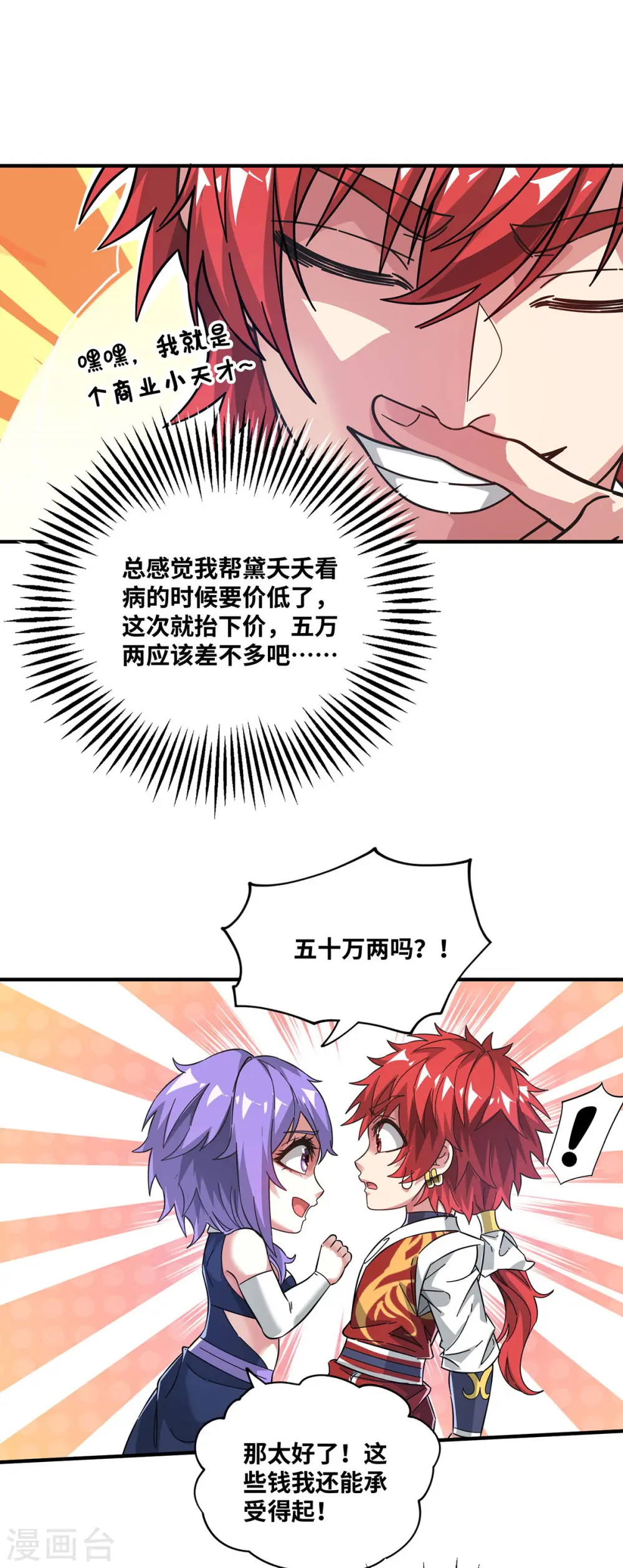 第232话 你该不会想赖账吧？ 第4页