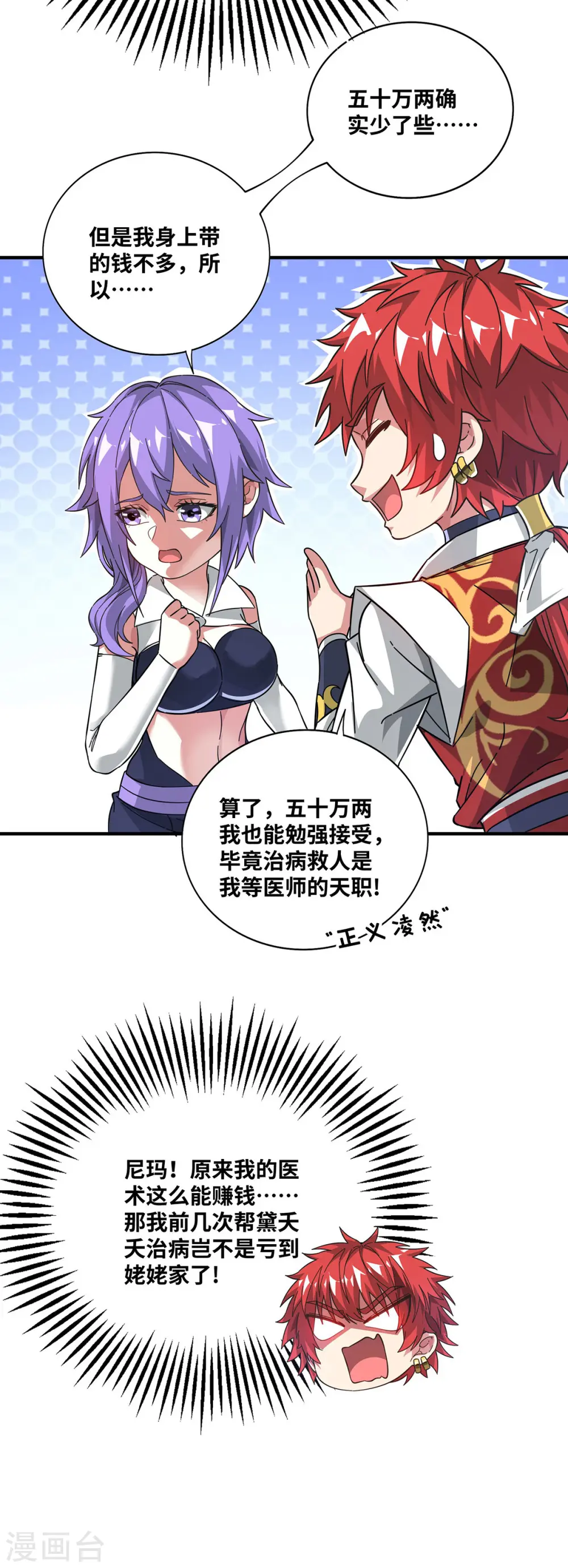 第232话 你该不会想赖账吧？ 第6页