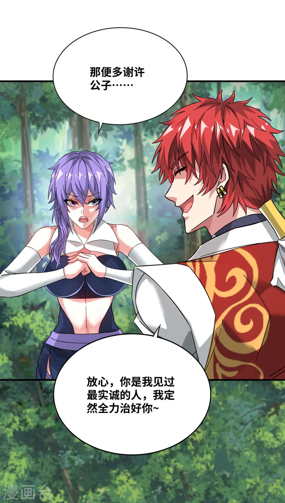 第232话 你该不会想赖账吧？ 第7页