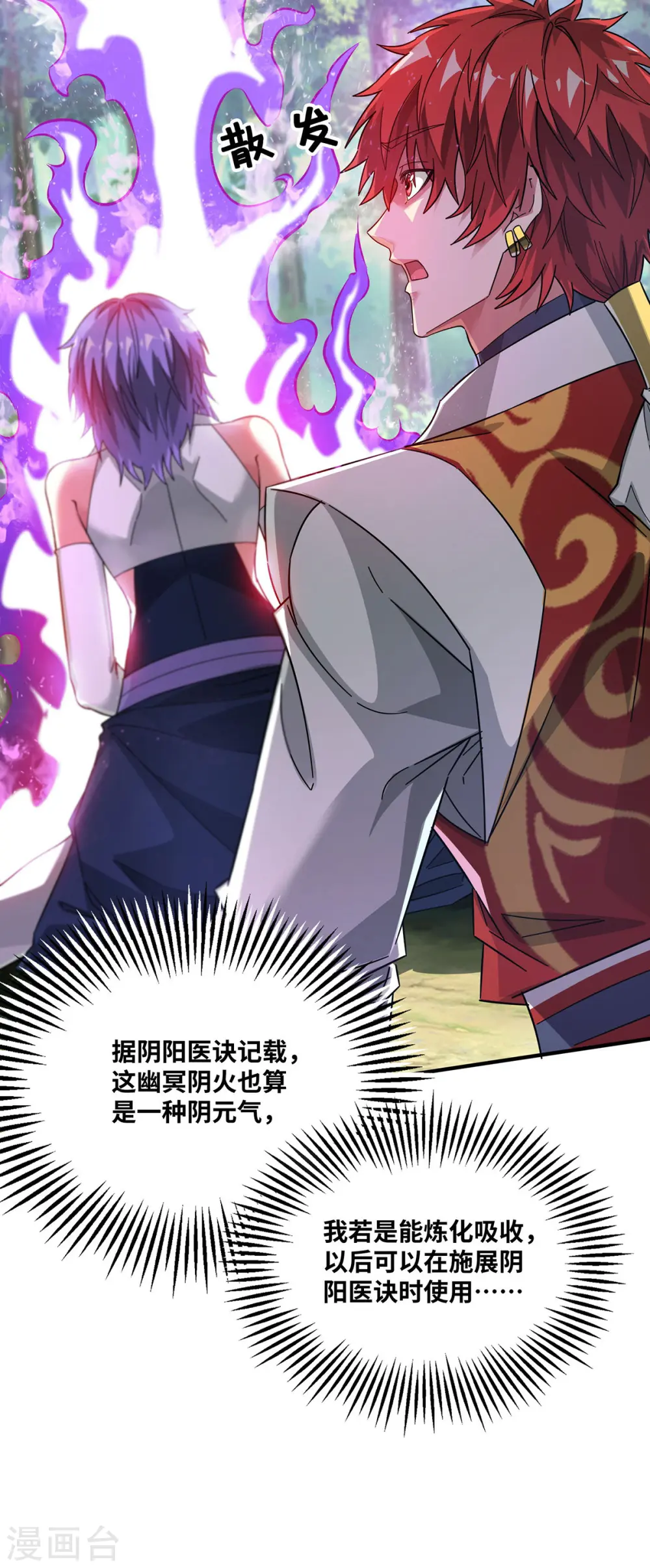 第232话 你该不会想赖账吧？ 第13页