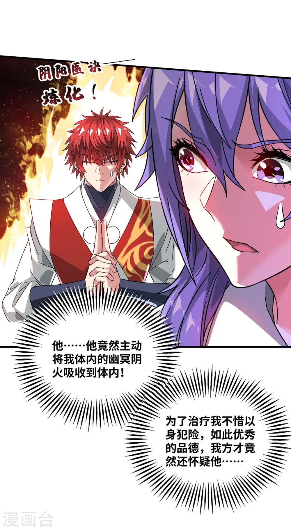 第232话 你该不会想赖账吧？ 第16页