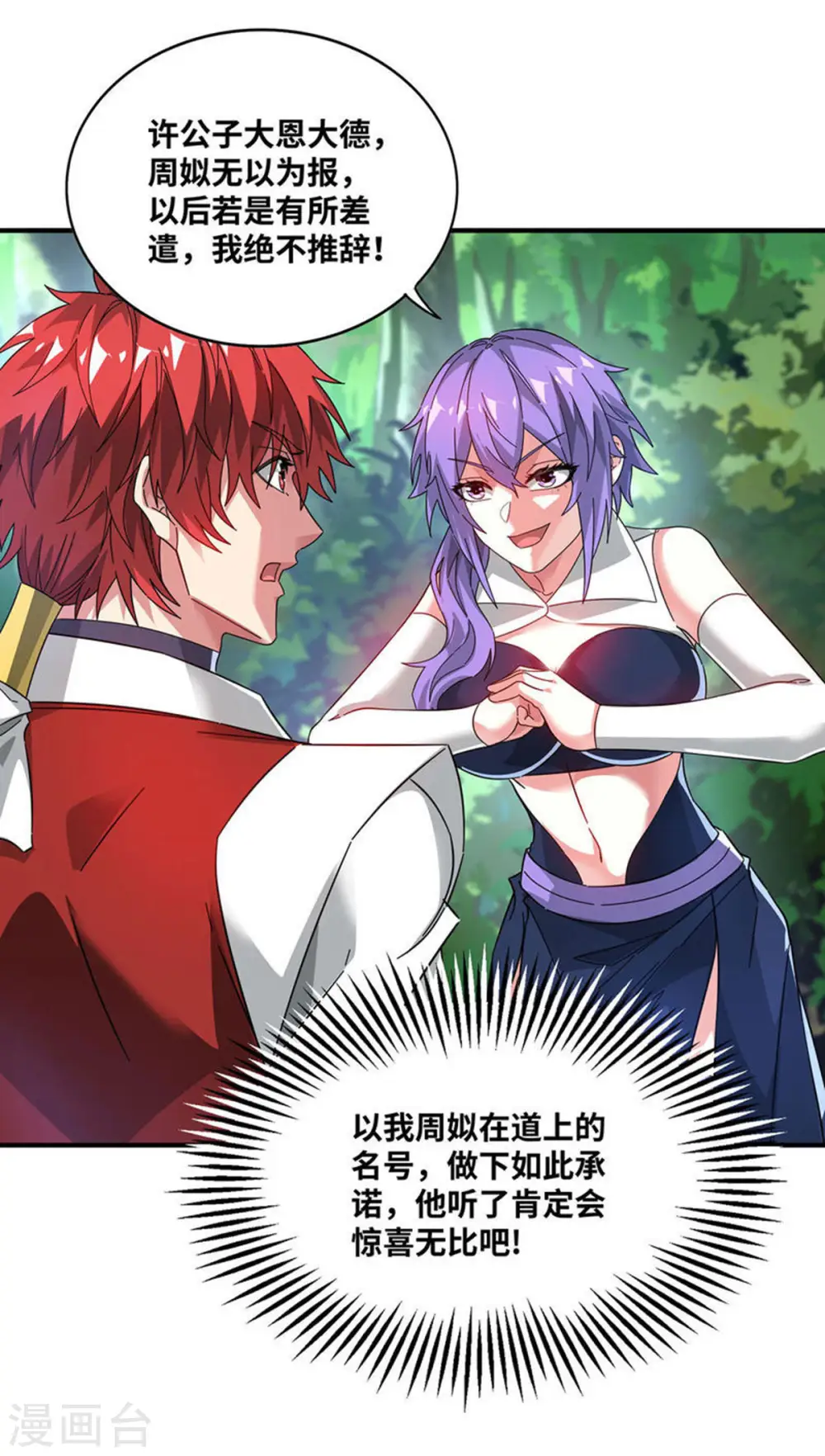 第232话 你该不会想赖账吧？ 第20页