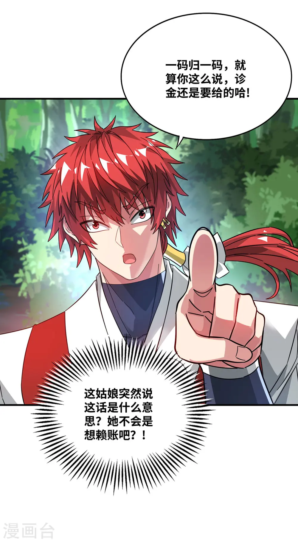 第232话 你该不会想赖账吧？ 第21页