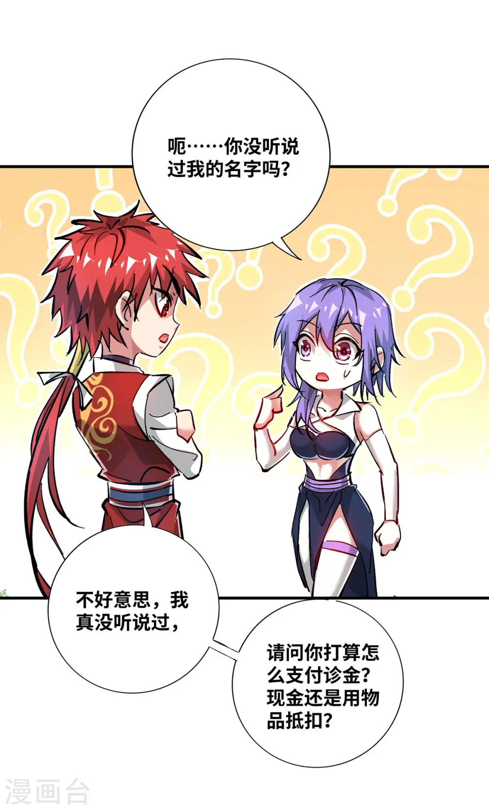 第232话 你该不会想赖账吧？ 第22页