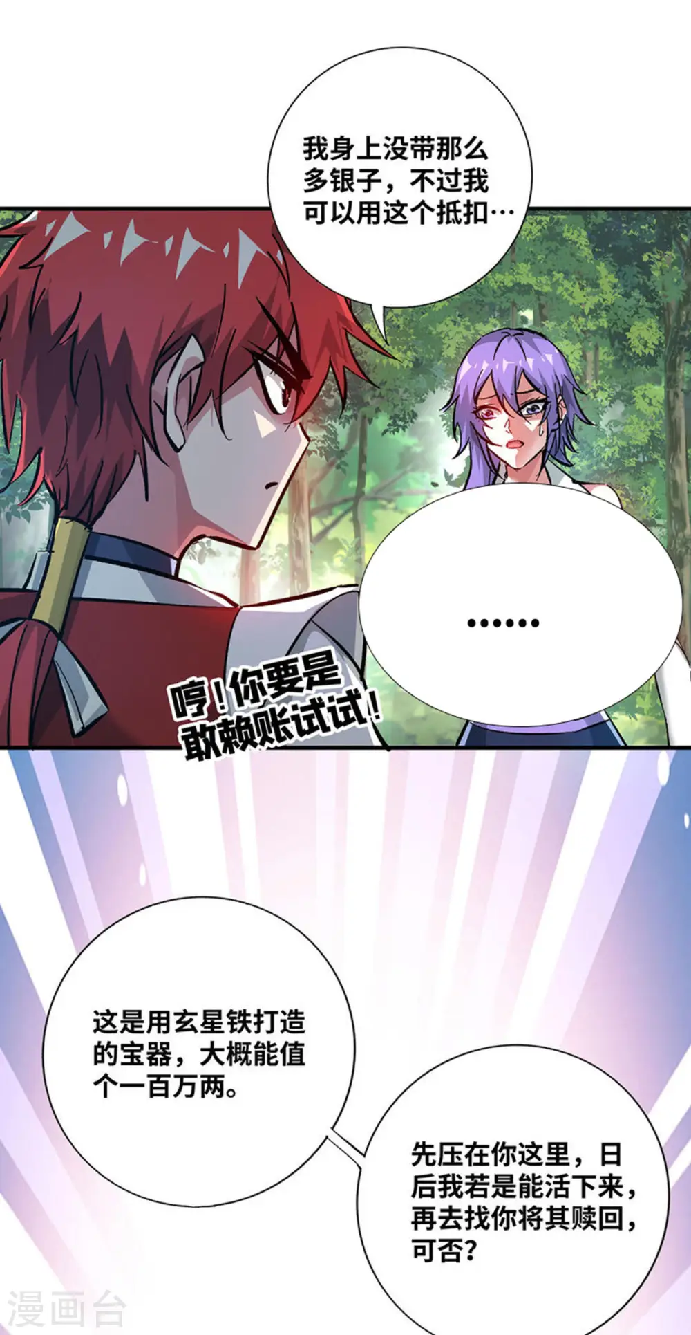第232话 你该不会想赖账吧？ 第23页