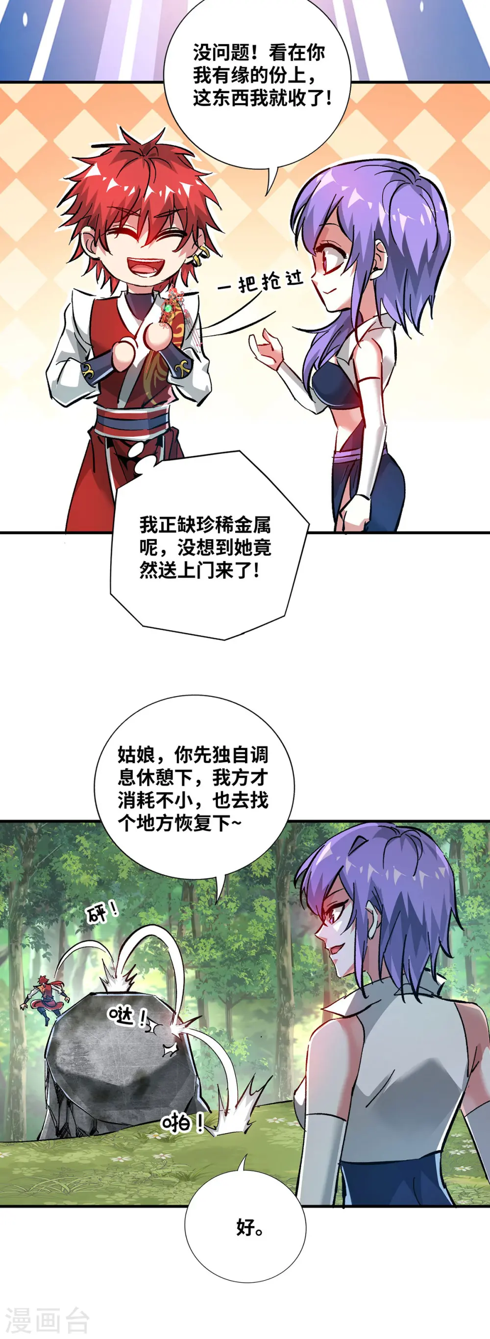 第232话 你该不会想赖账吧？ 第25页