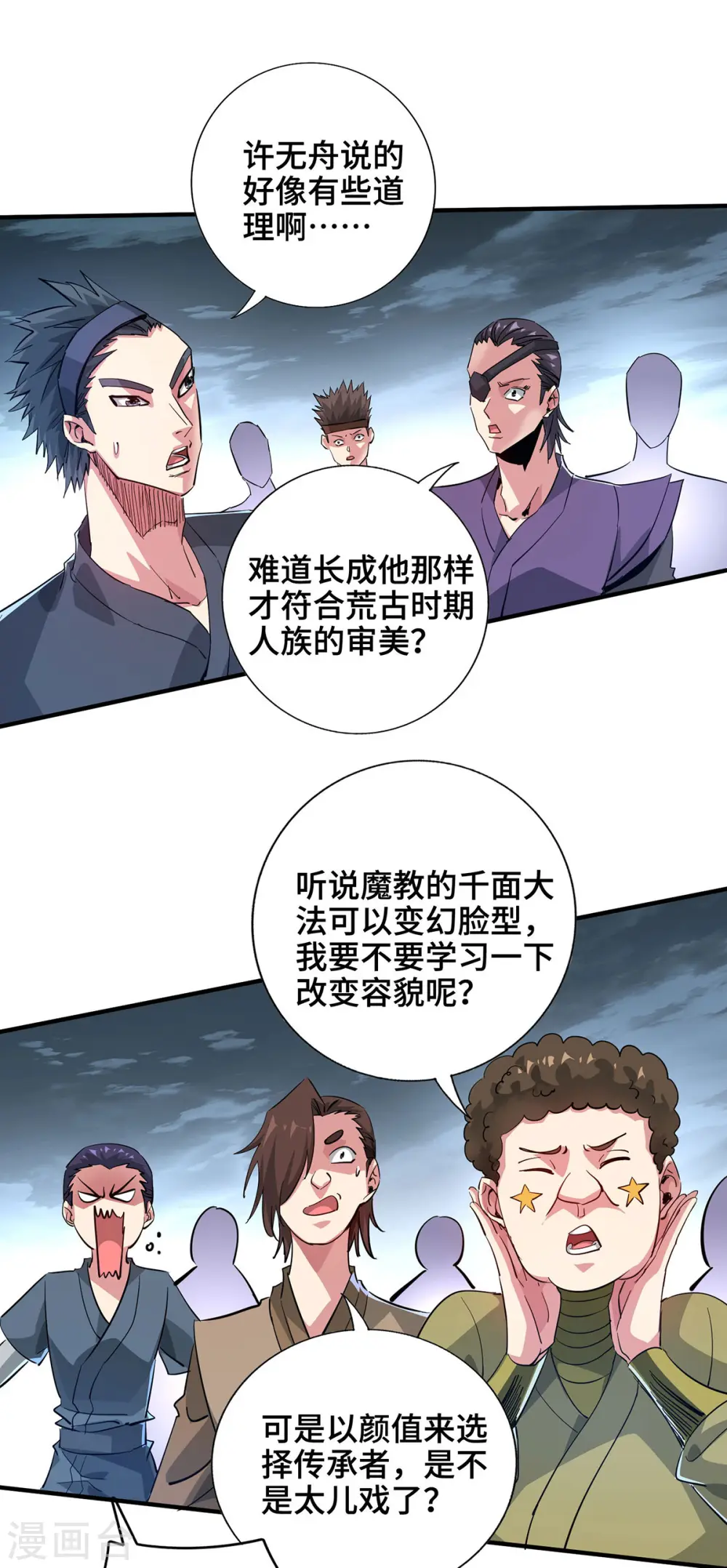 第242话 保驾护航 第1页
