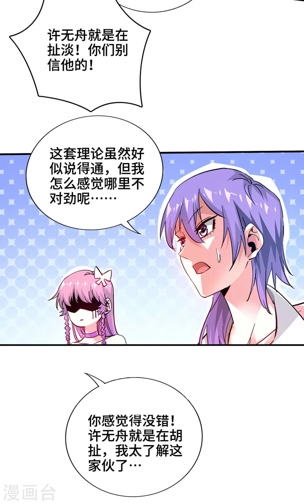 第242话 保驾护航 第2页