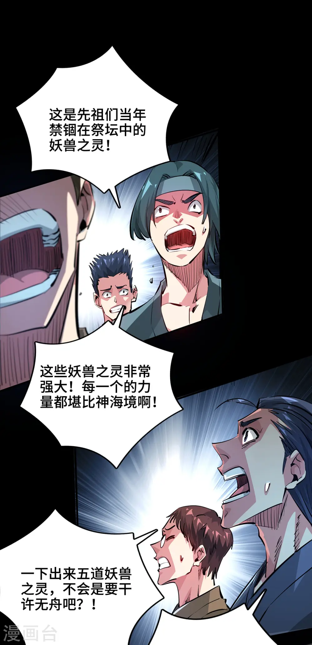 第242话 保驾护航 第9页