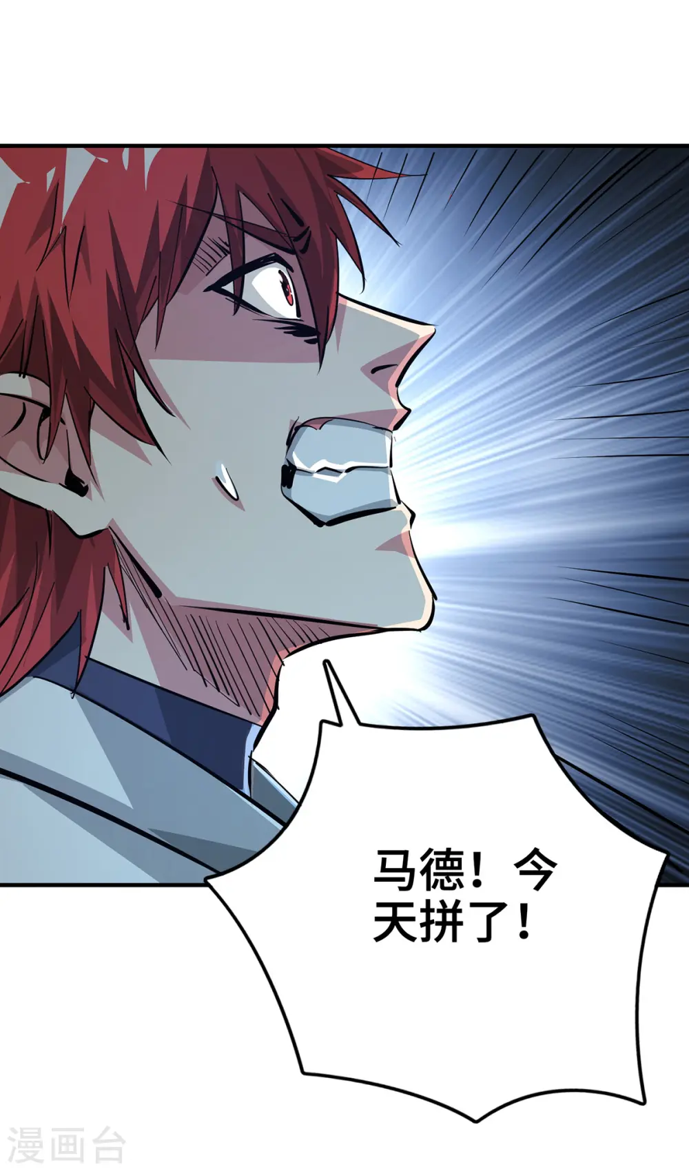 第242话 保驾护航 第12页