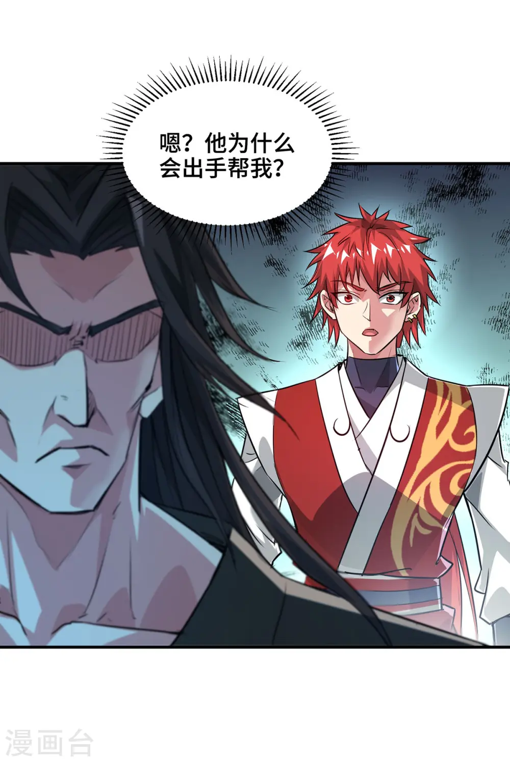 第242话 保驾护航 第17页