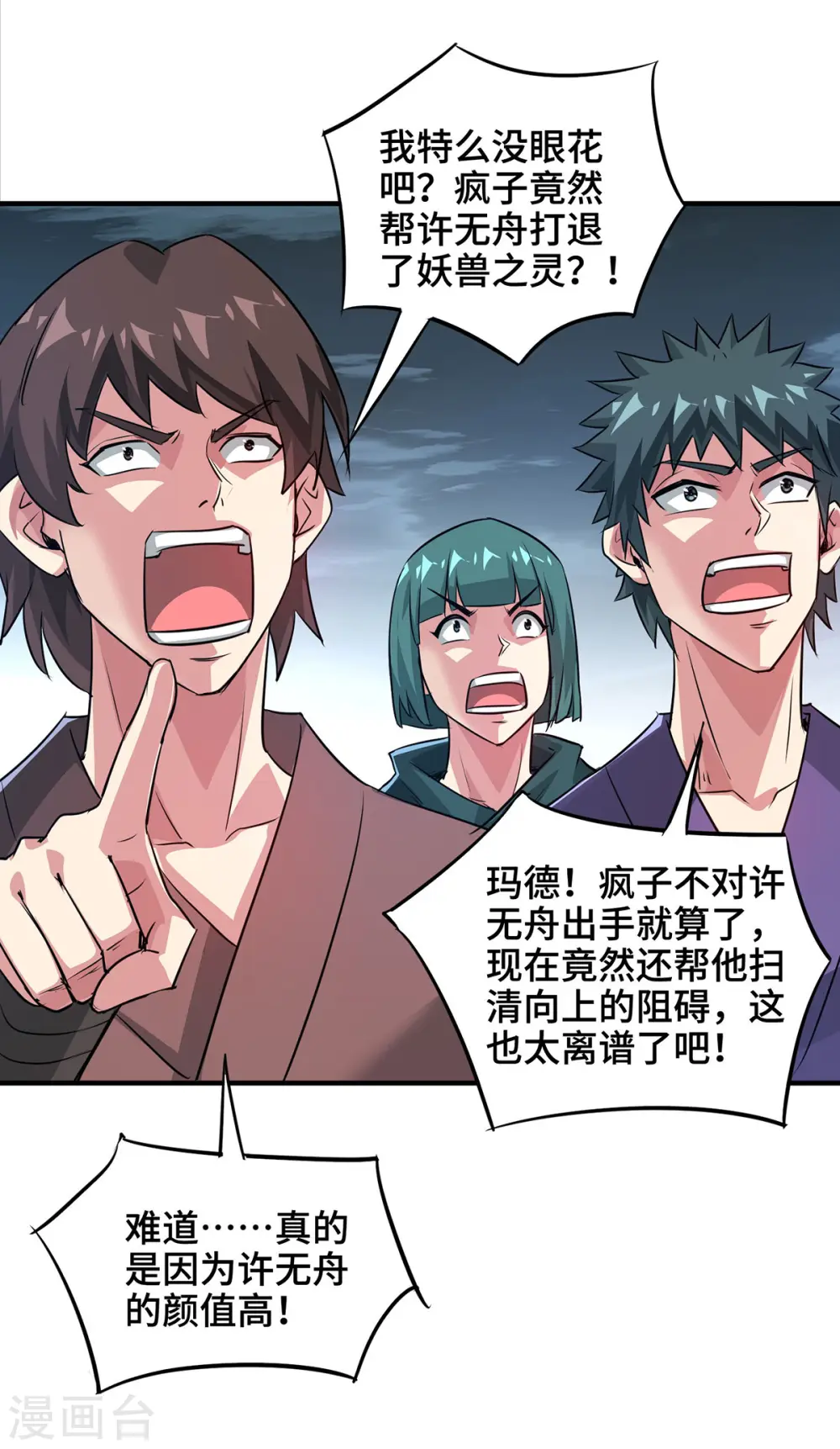 第242话 保驾护航 第21页