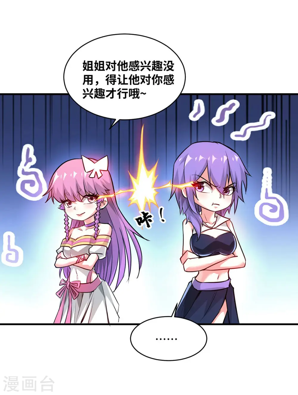 第242话 保驾护航 第25页