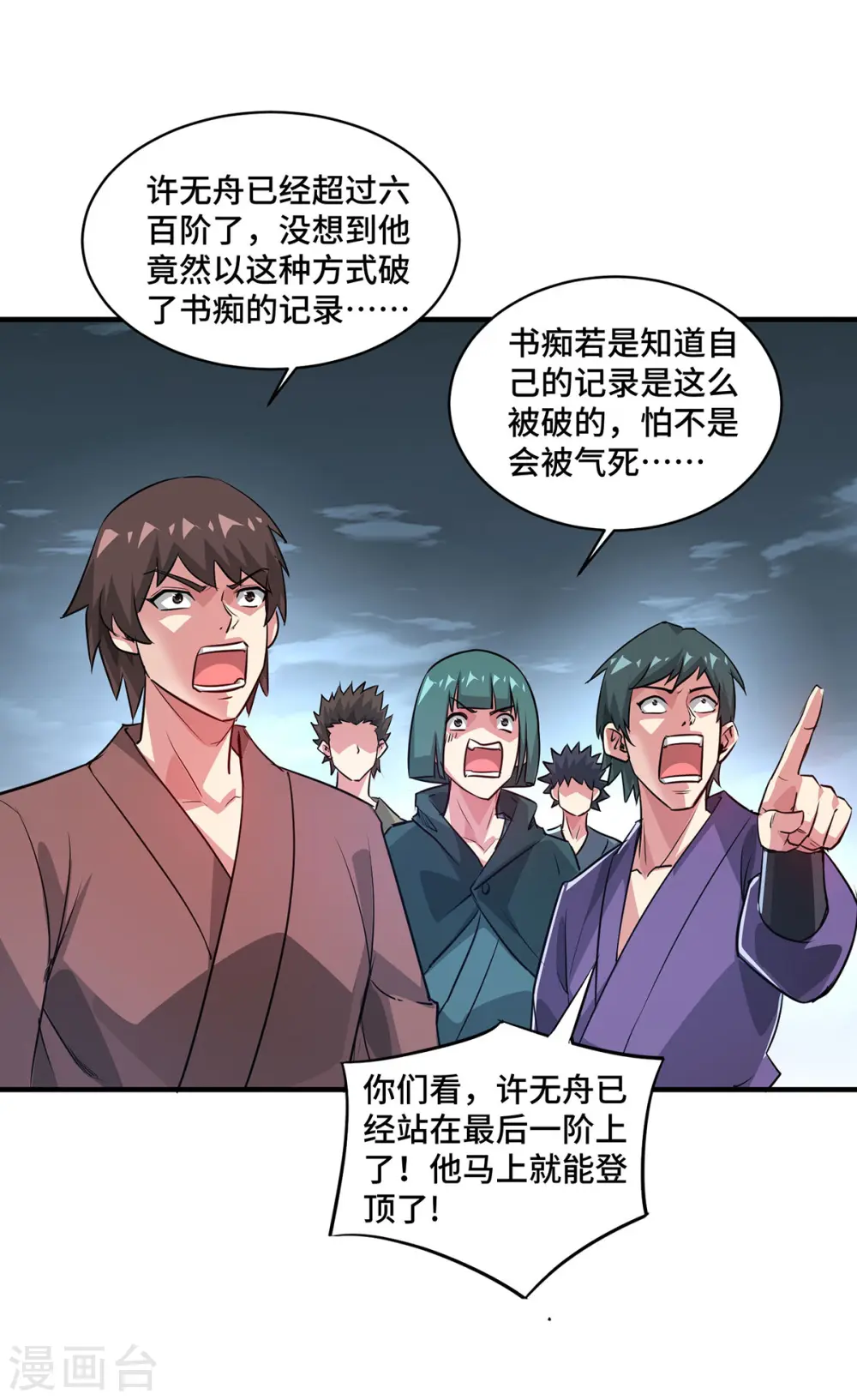 第242话 保驾护航 第26页