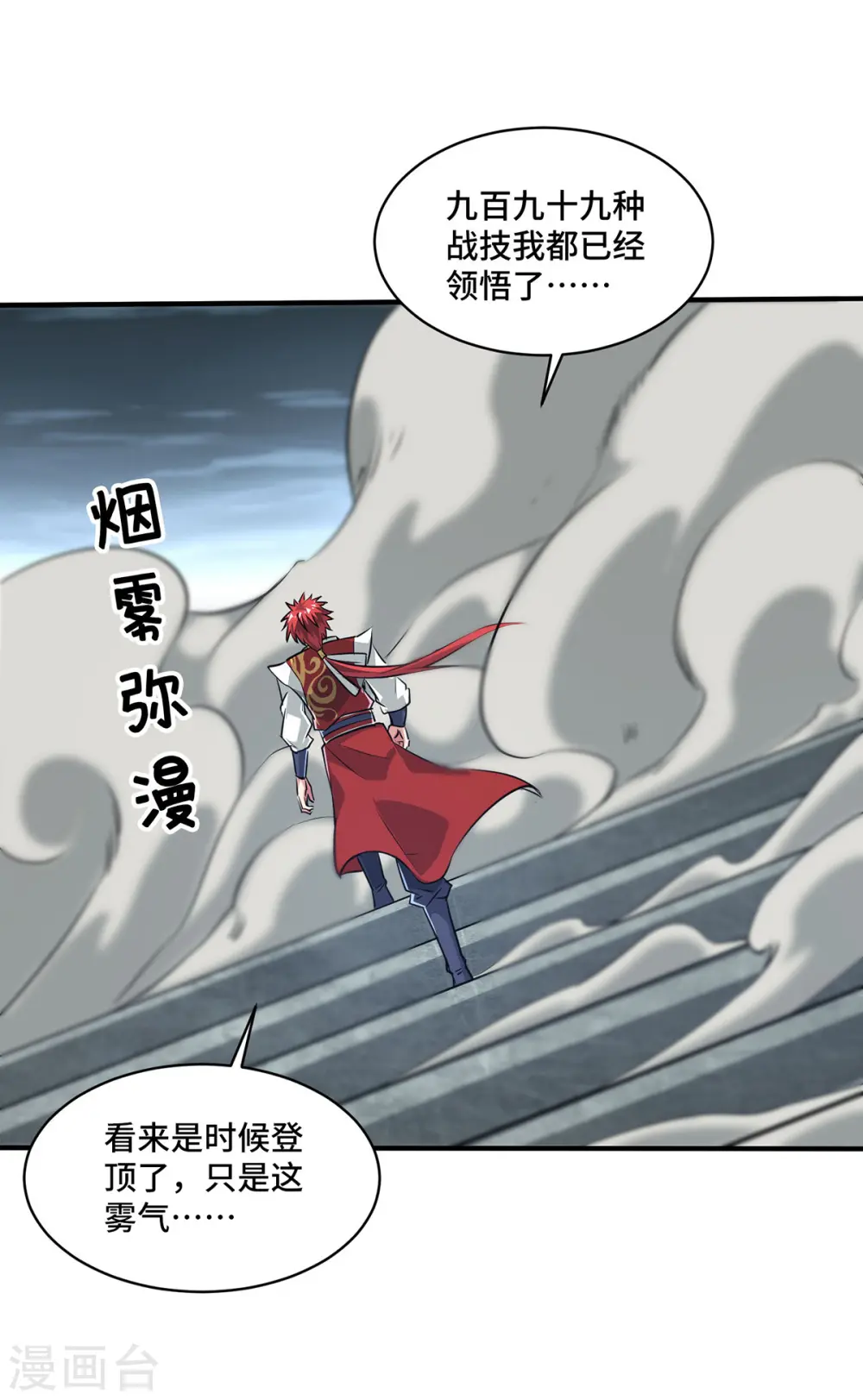 第242话 保驾护航 第27页