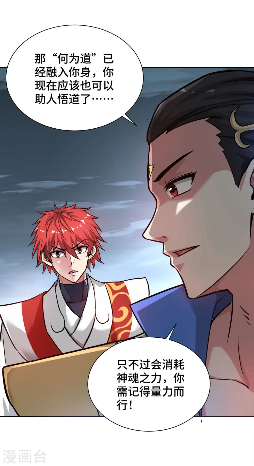 第246话 忽悠大王 第3页