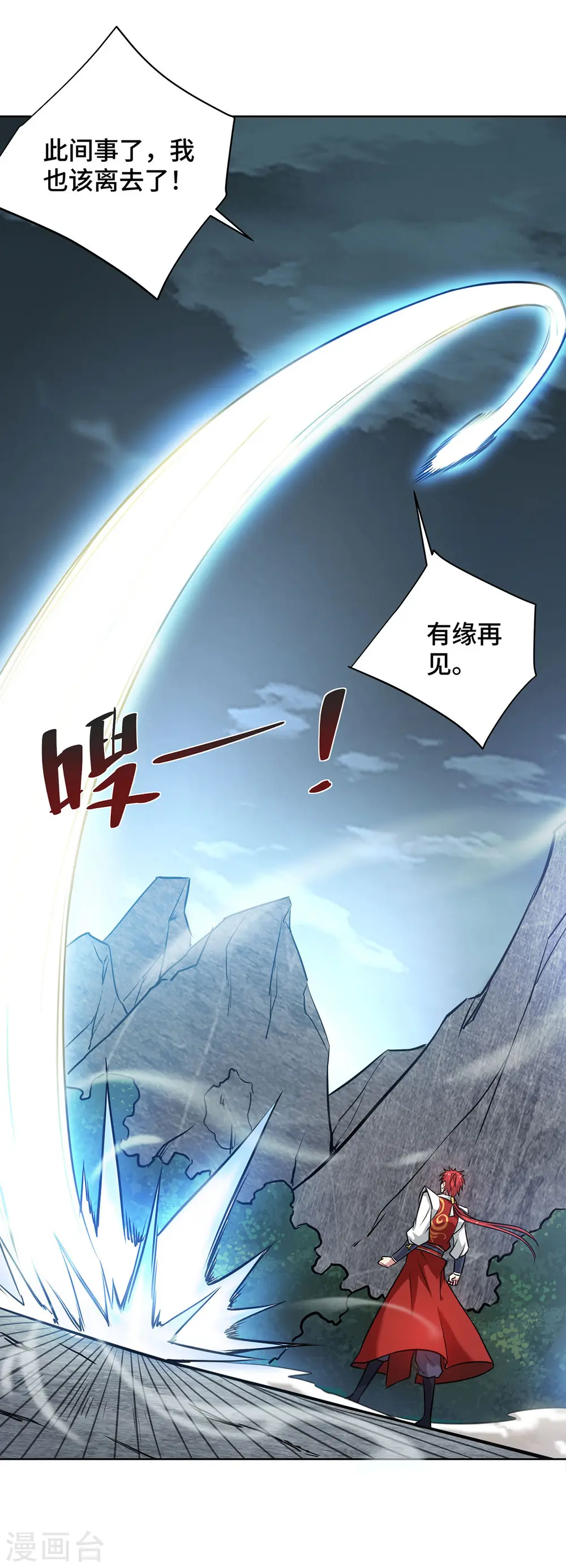 第246话 忽悠大王 第5页