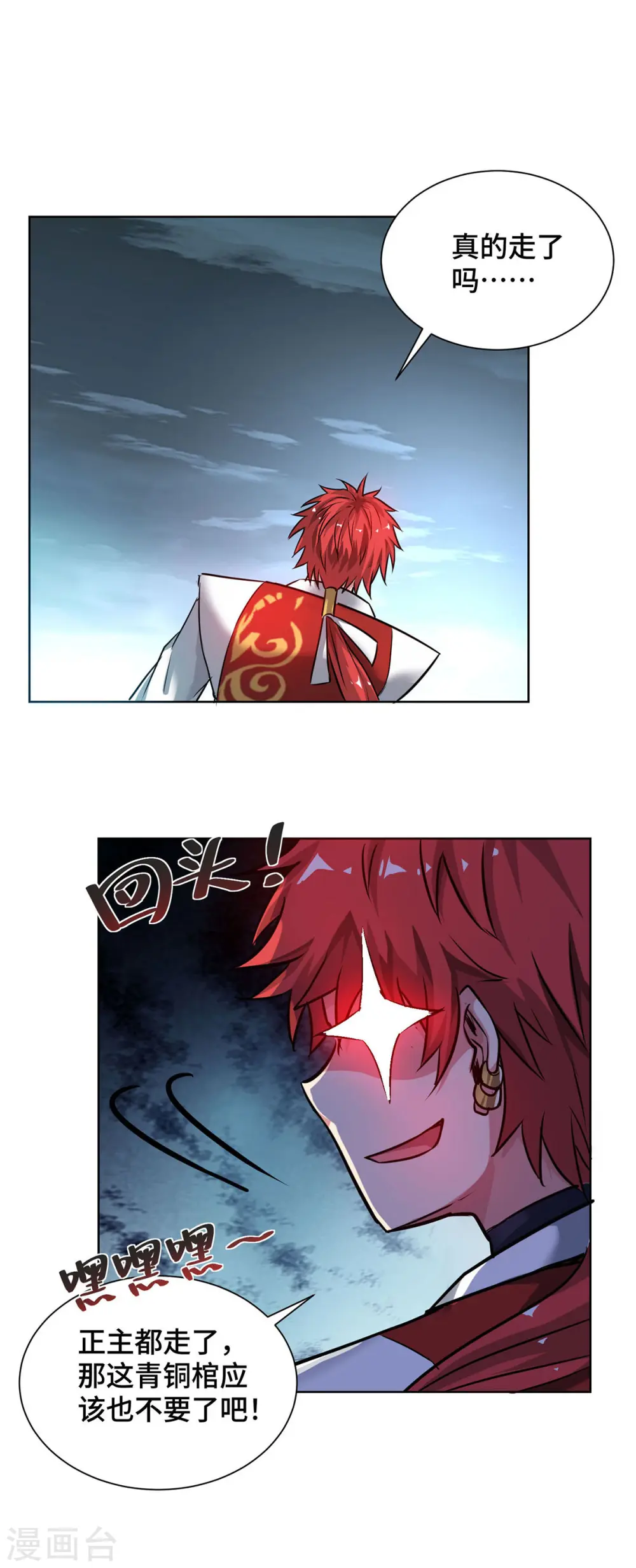 第246话 忽悠大王 第6页