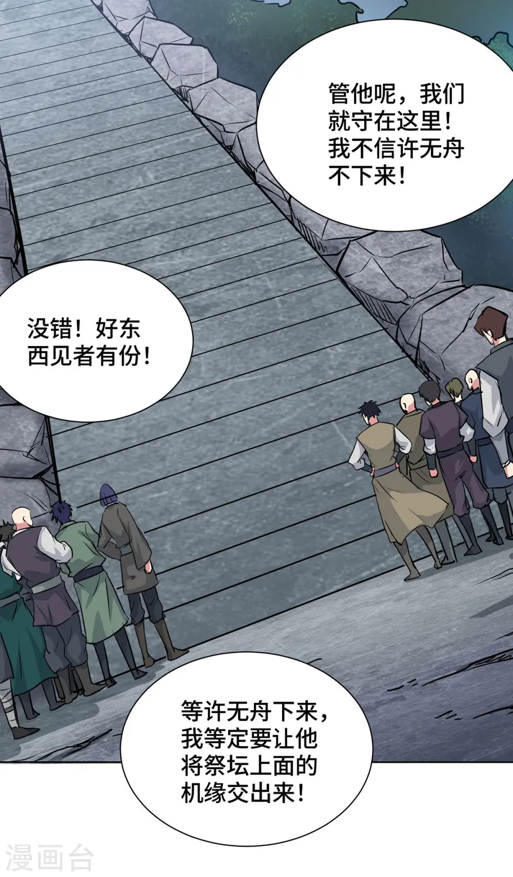 第246话 忽悠大王 第10页