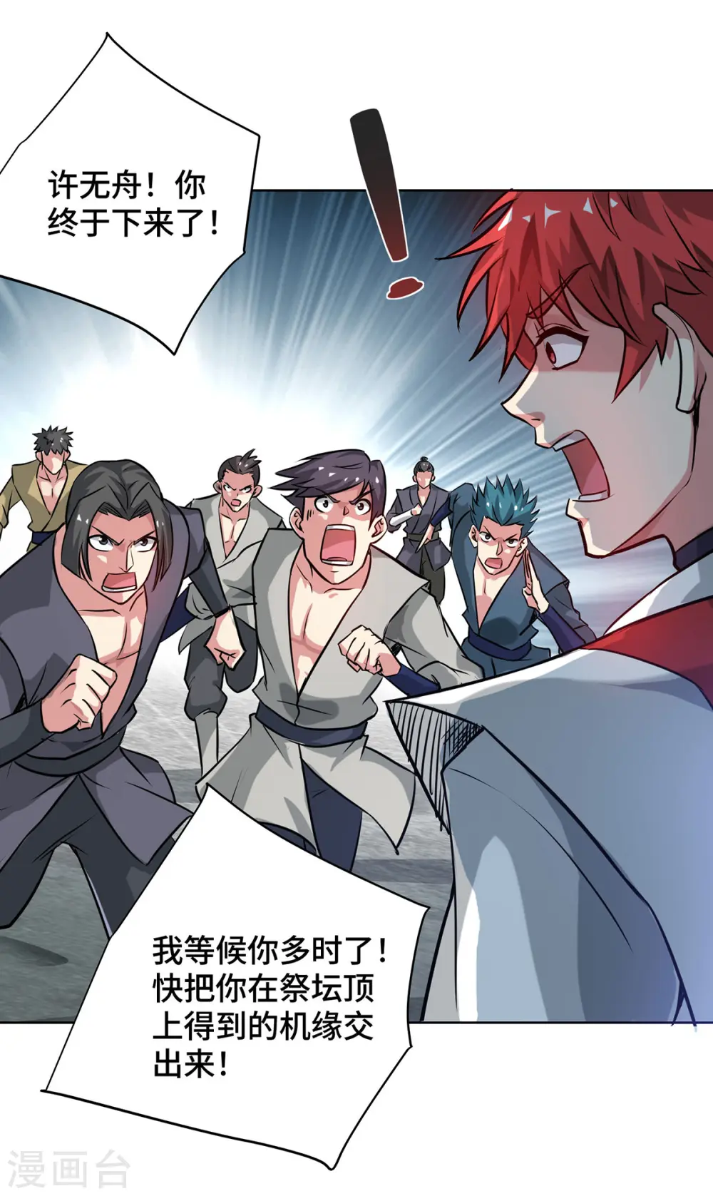 第246话 忽悠大王 第20页