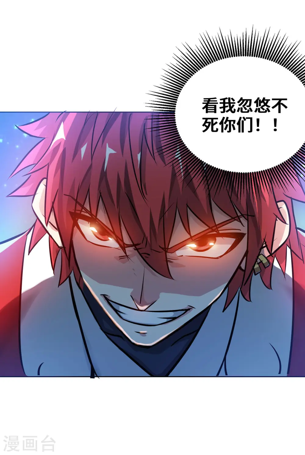 第246话 忽悠大王 第23页
