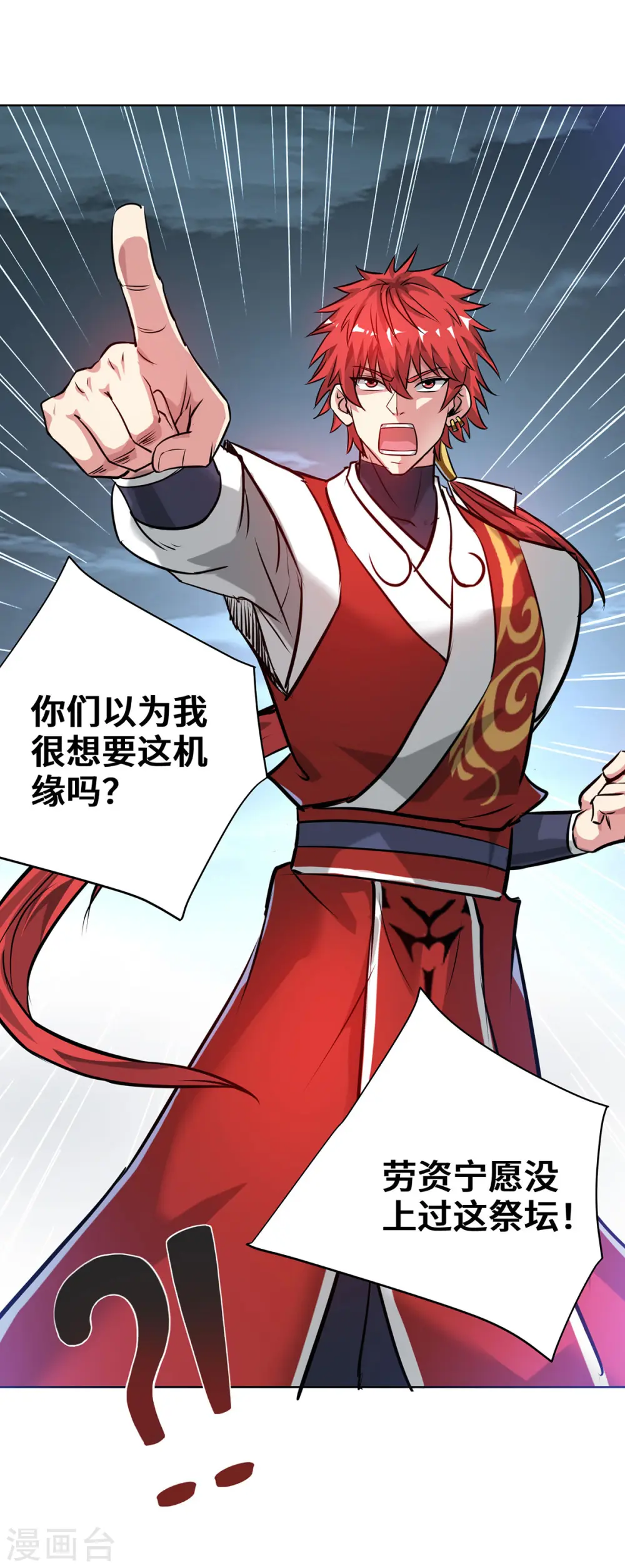 第246话 忽悠大王 第25页