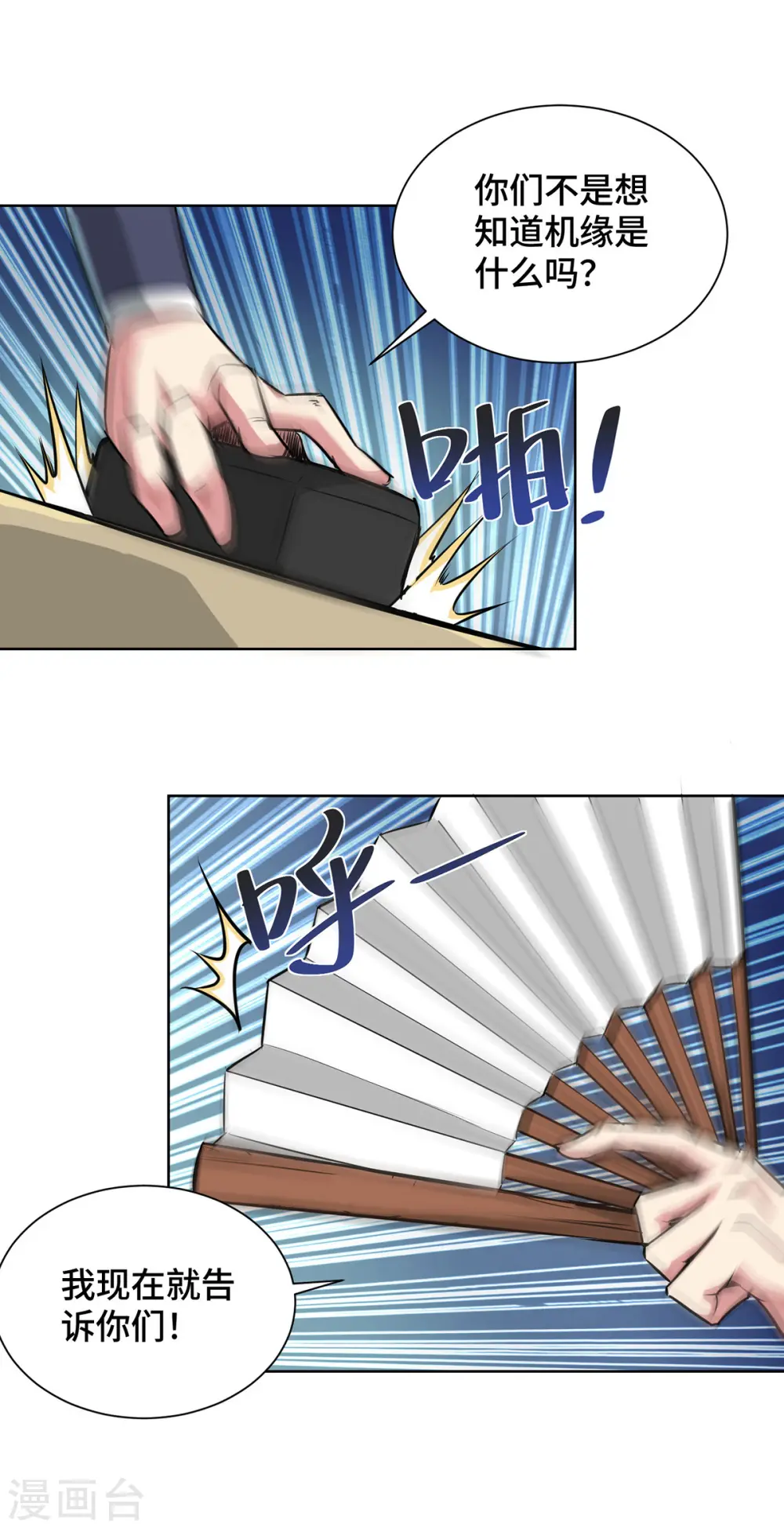 第246话 忽悠大王 第28页