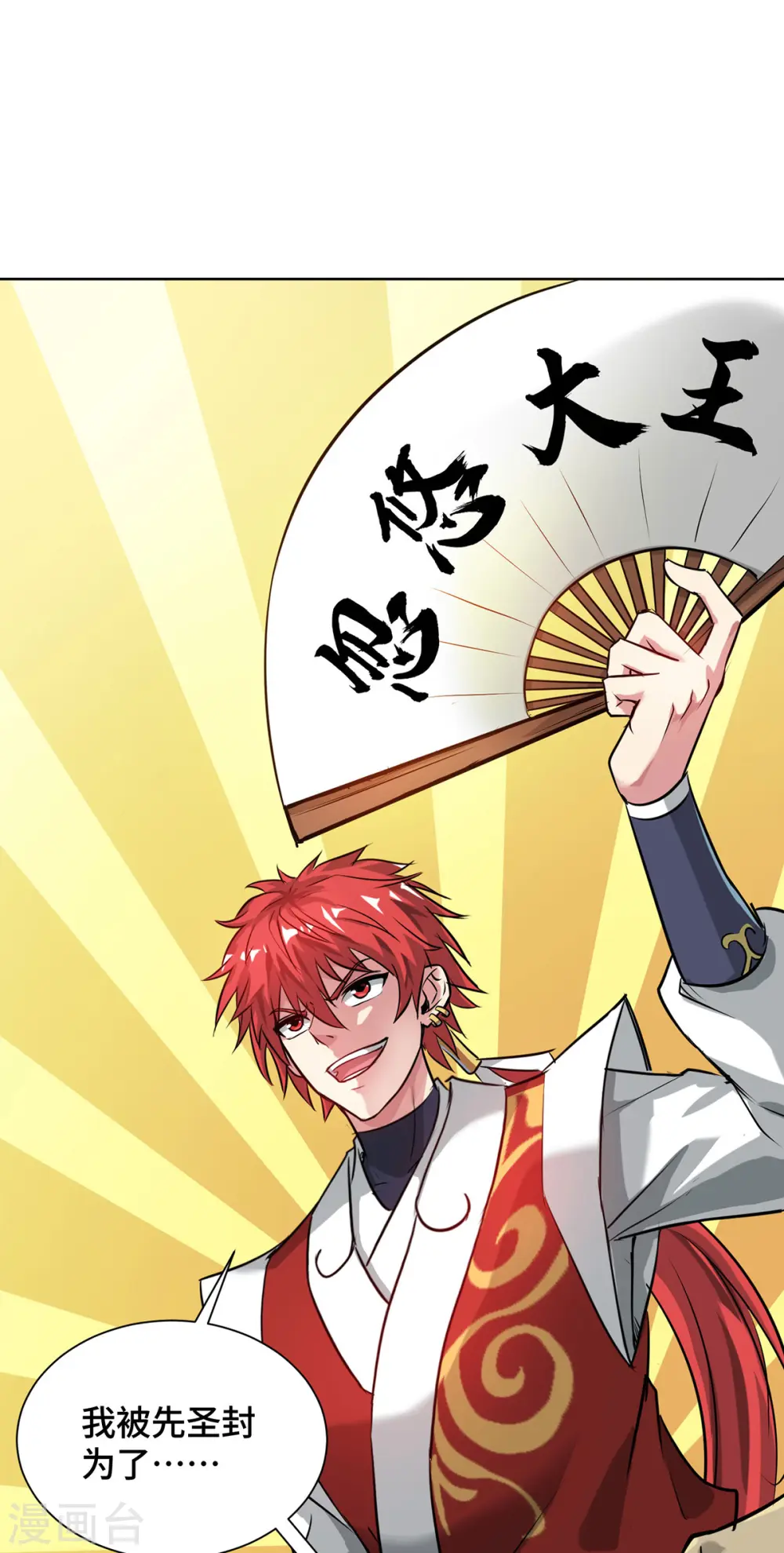 第246话 忽悠大王 第29页