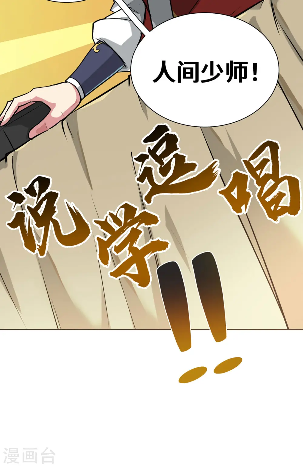 第246话 忽悠大王 第30页