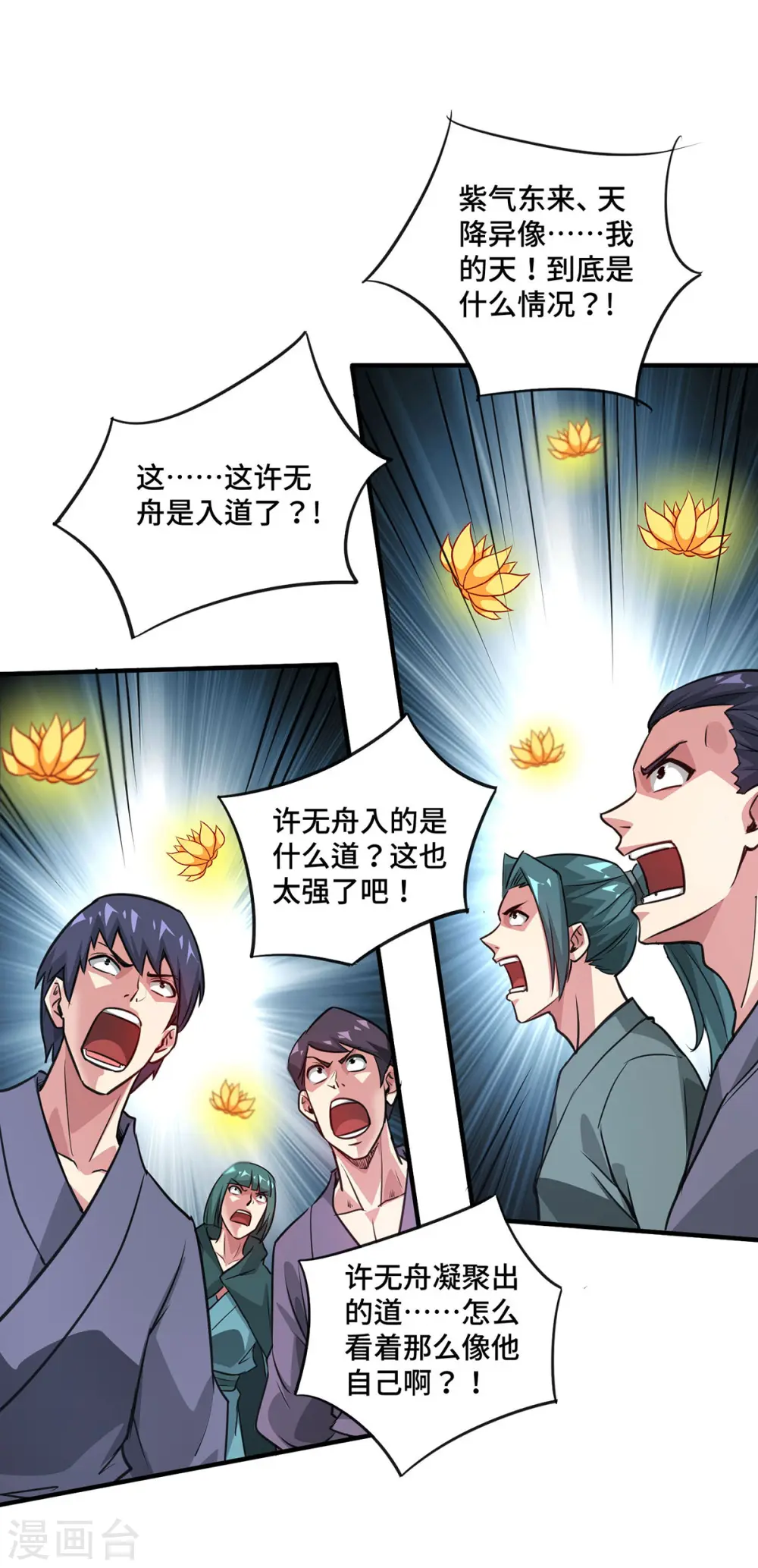 第245话 我就是传承！ 第3页