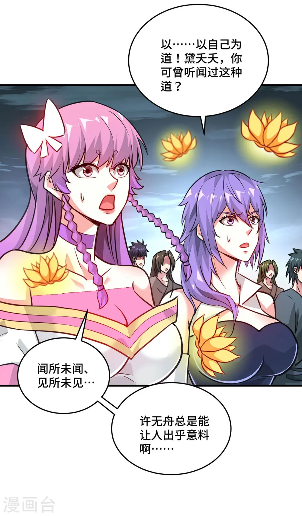 第245话 我就是传承！ 第4页