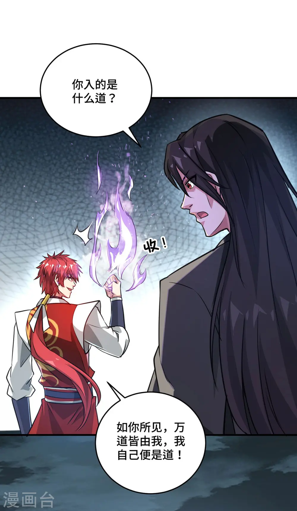 第245话 我就是传承！ 第6页