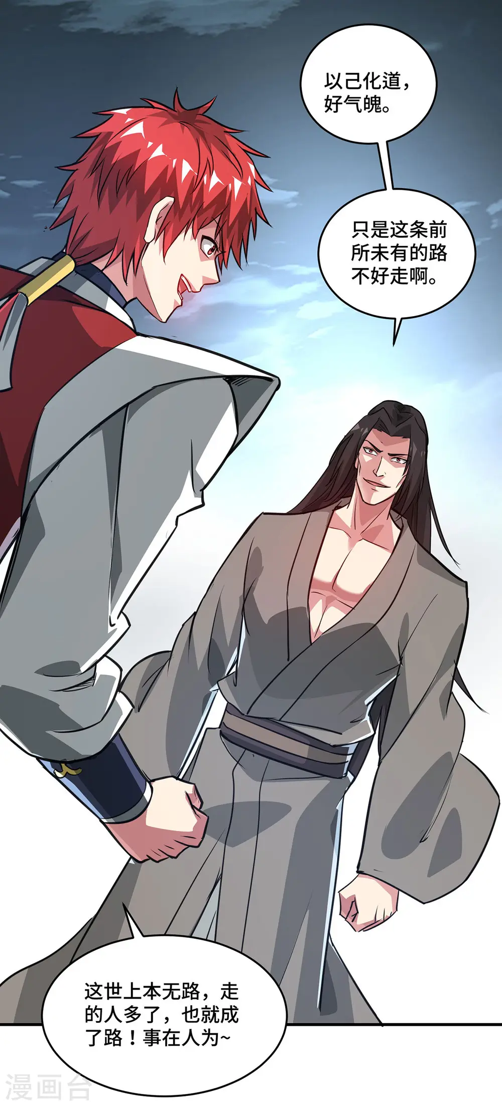 第245话 我就是传承！ 第7页