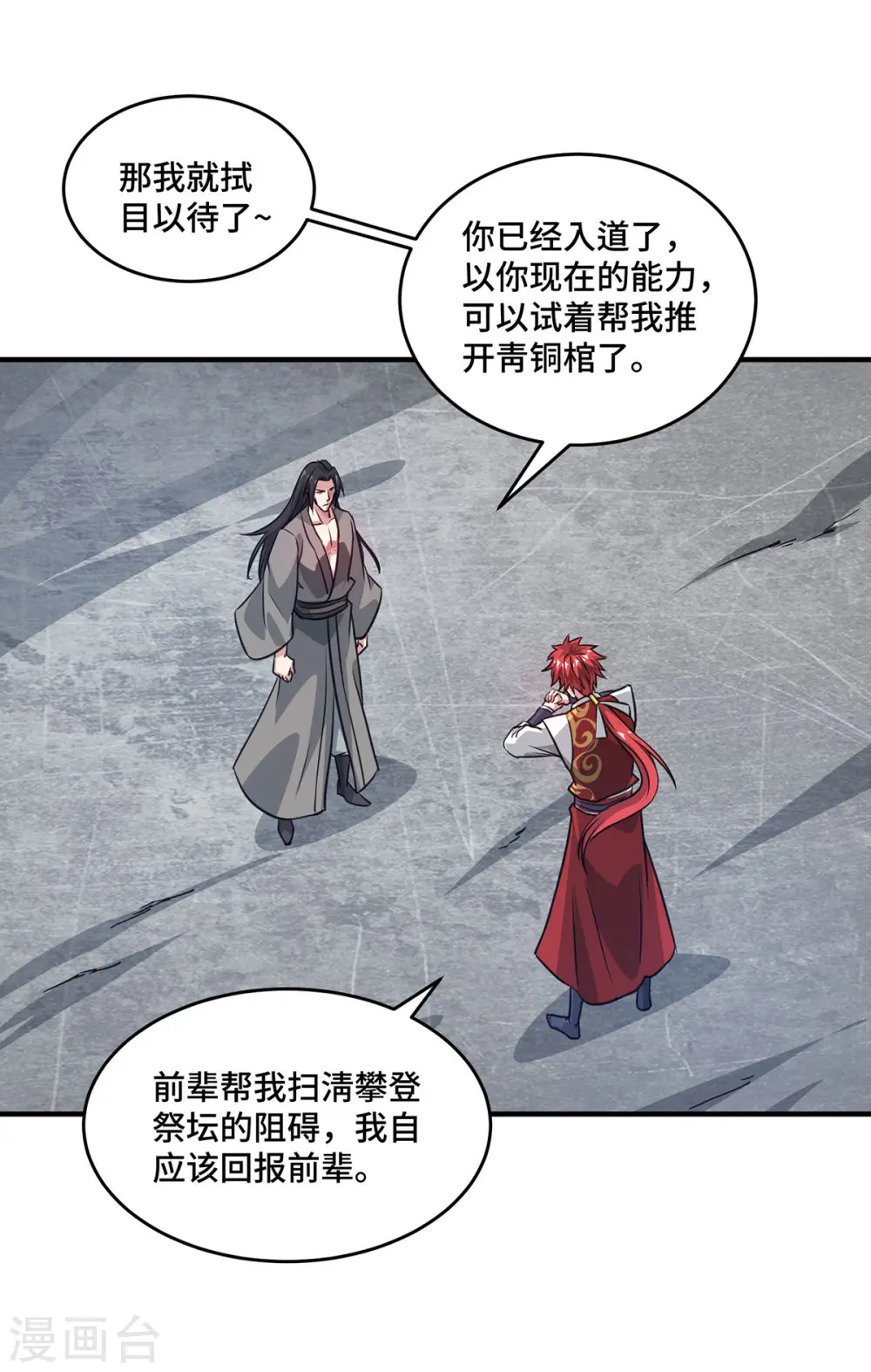 第245话 我就是传承！ 第8页