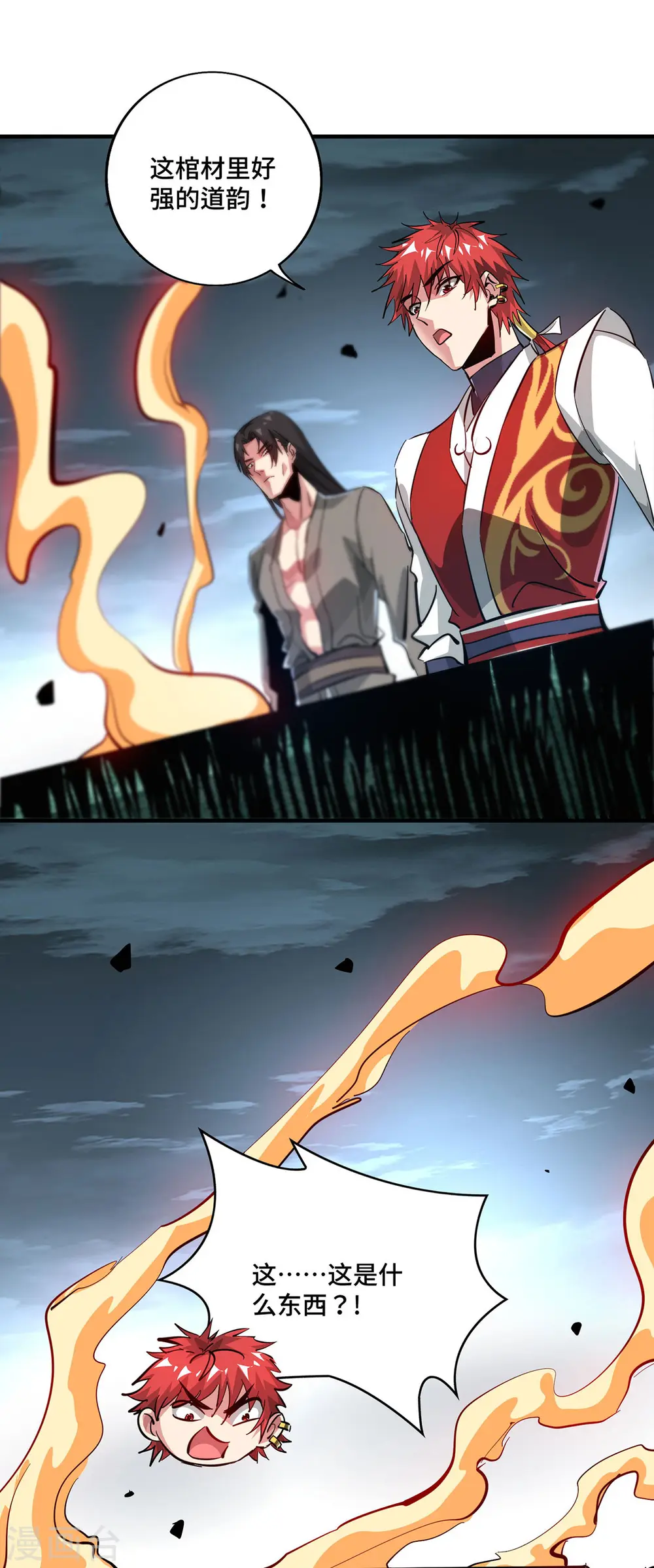 第245话 我就是传承！ 第12页
