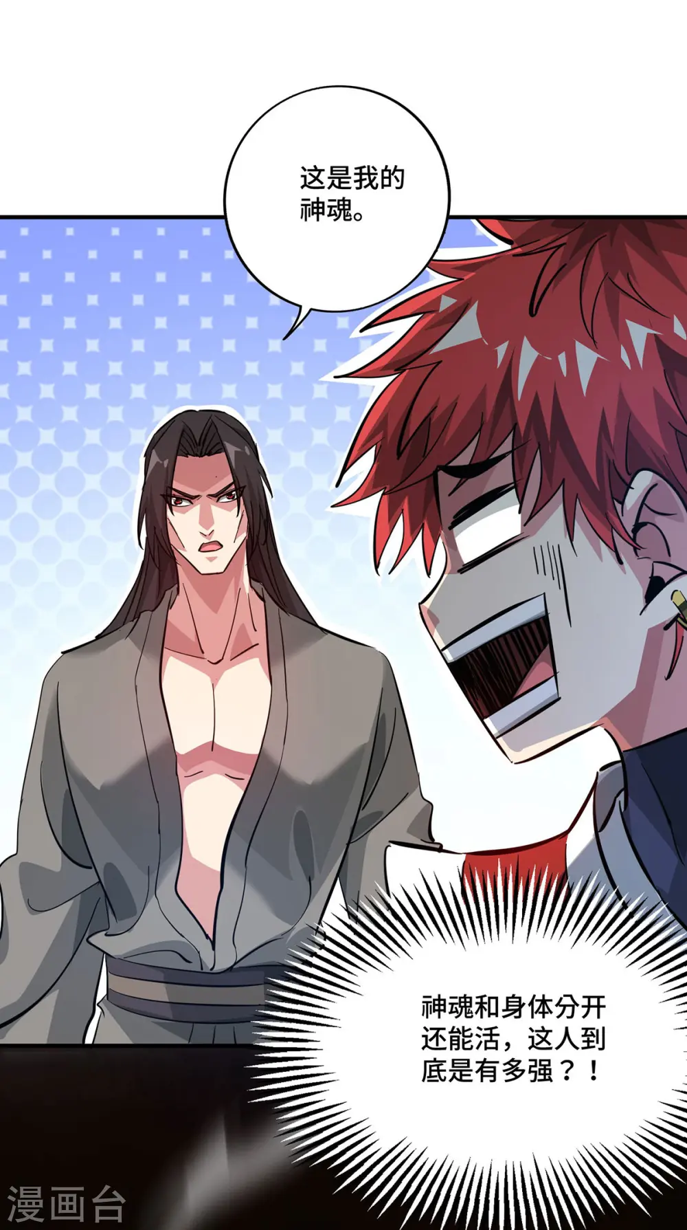 第245话 我就是传承！ 第14页
