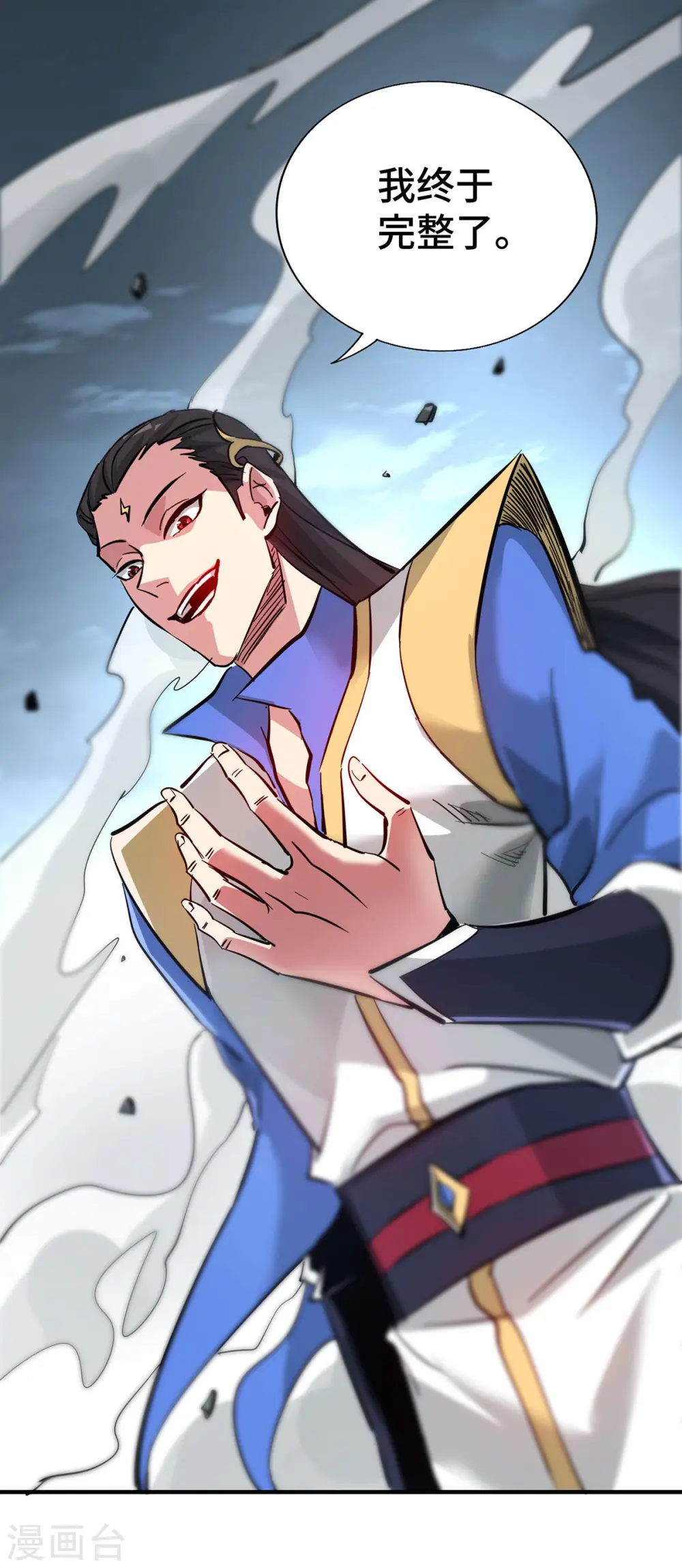 第245话 我就是传承！ 第21页