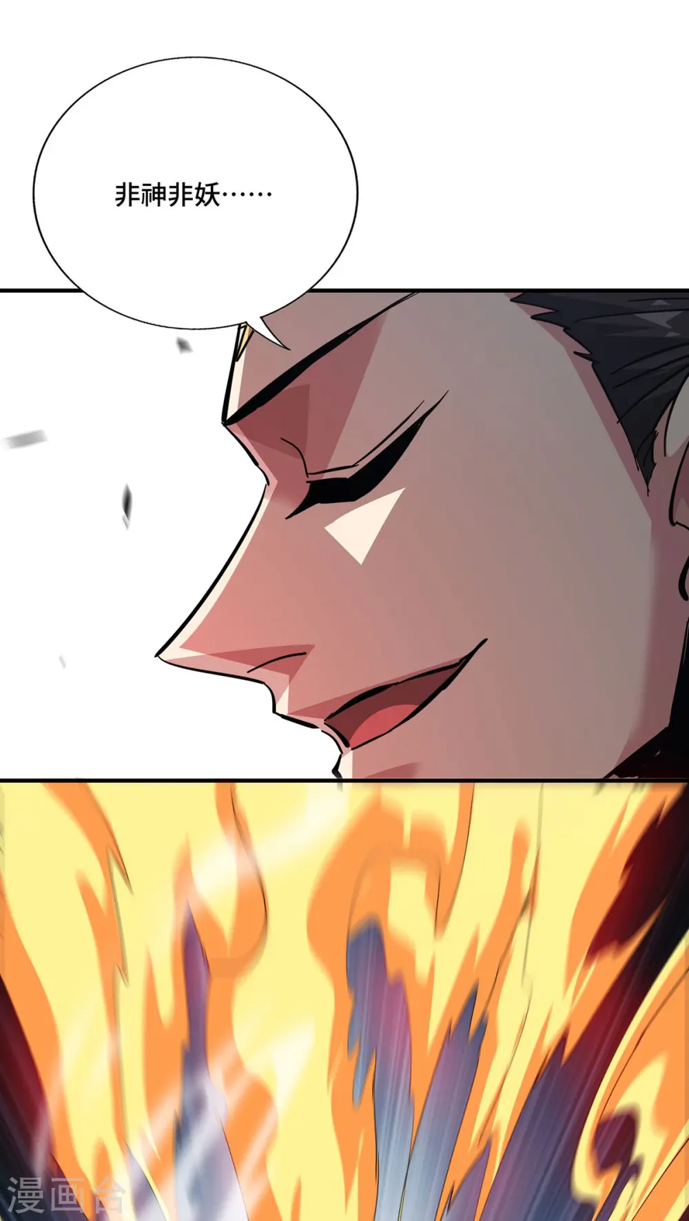 第245话 我就是传承！ 第23页