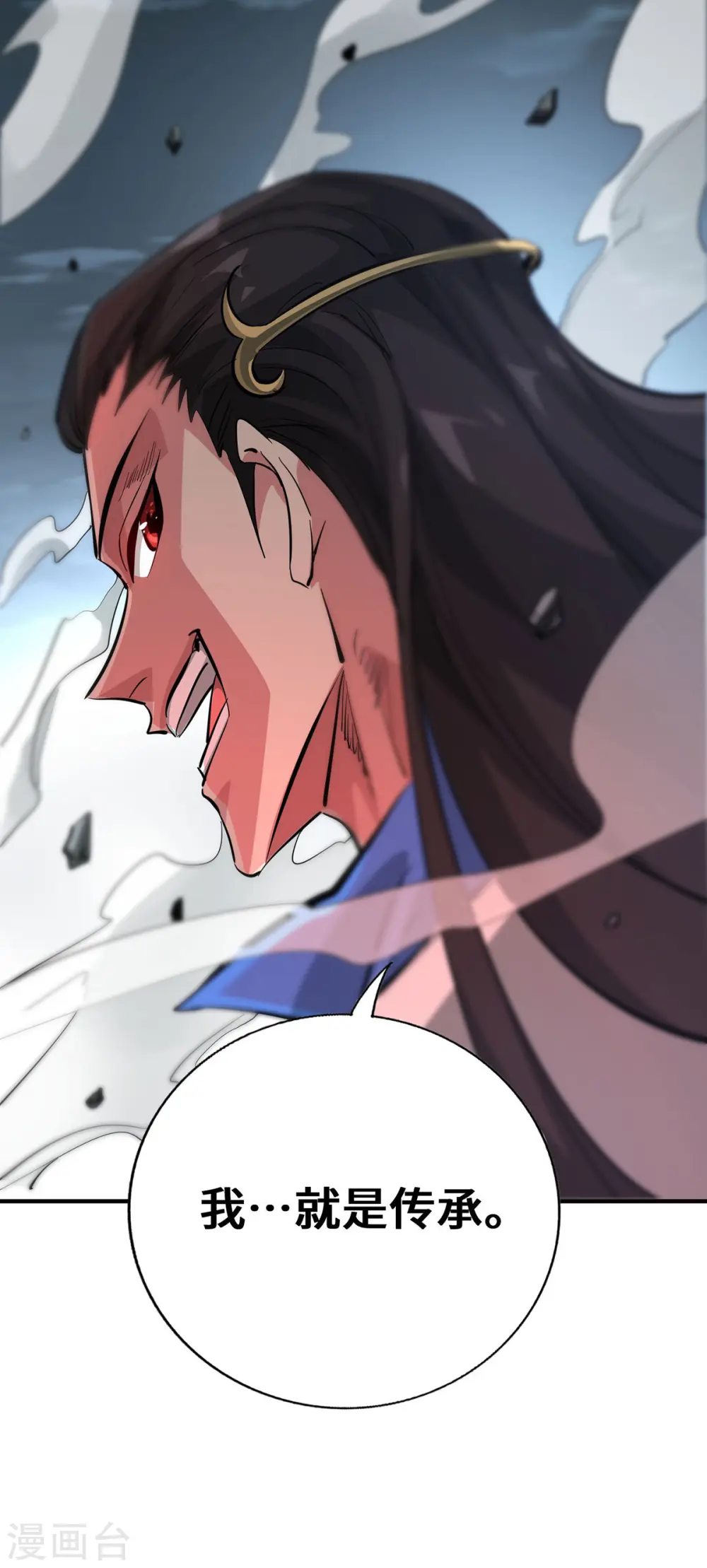 第245话 我就是传承！ 第25页