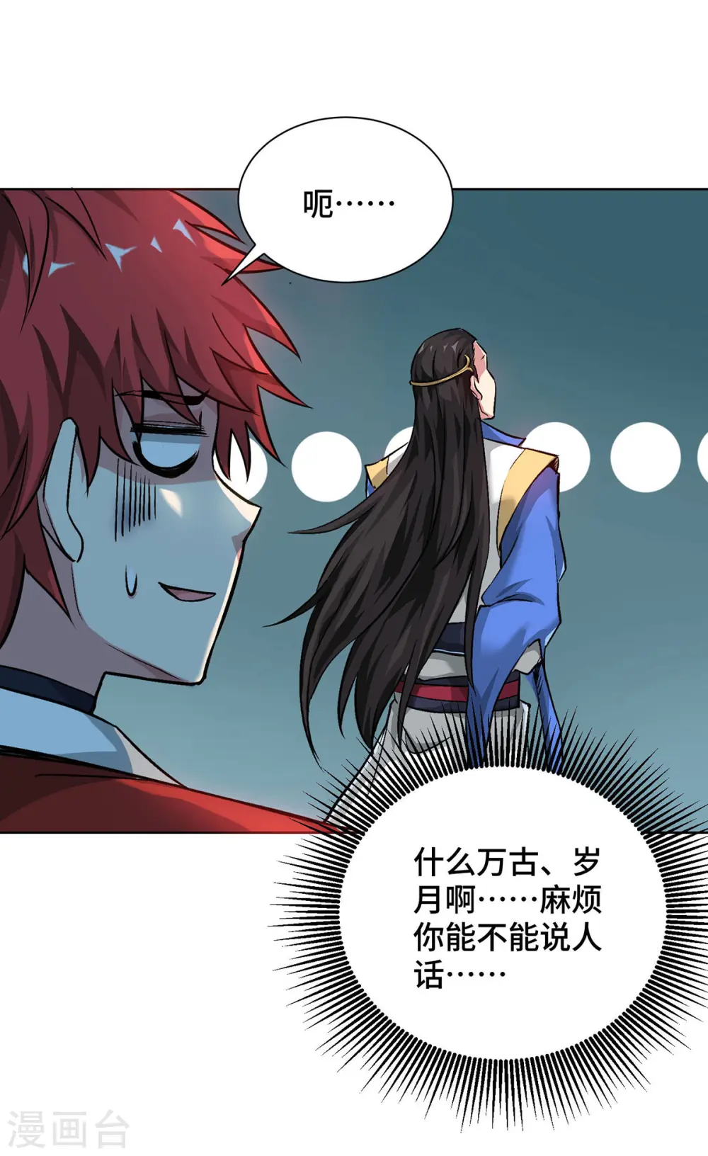 第245话 我就是传承！ 第26页