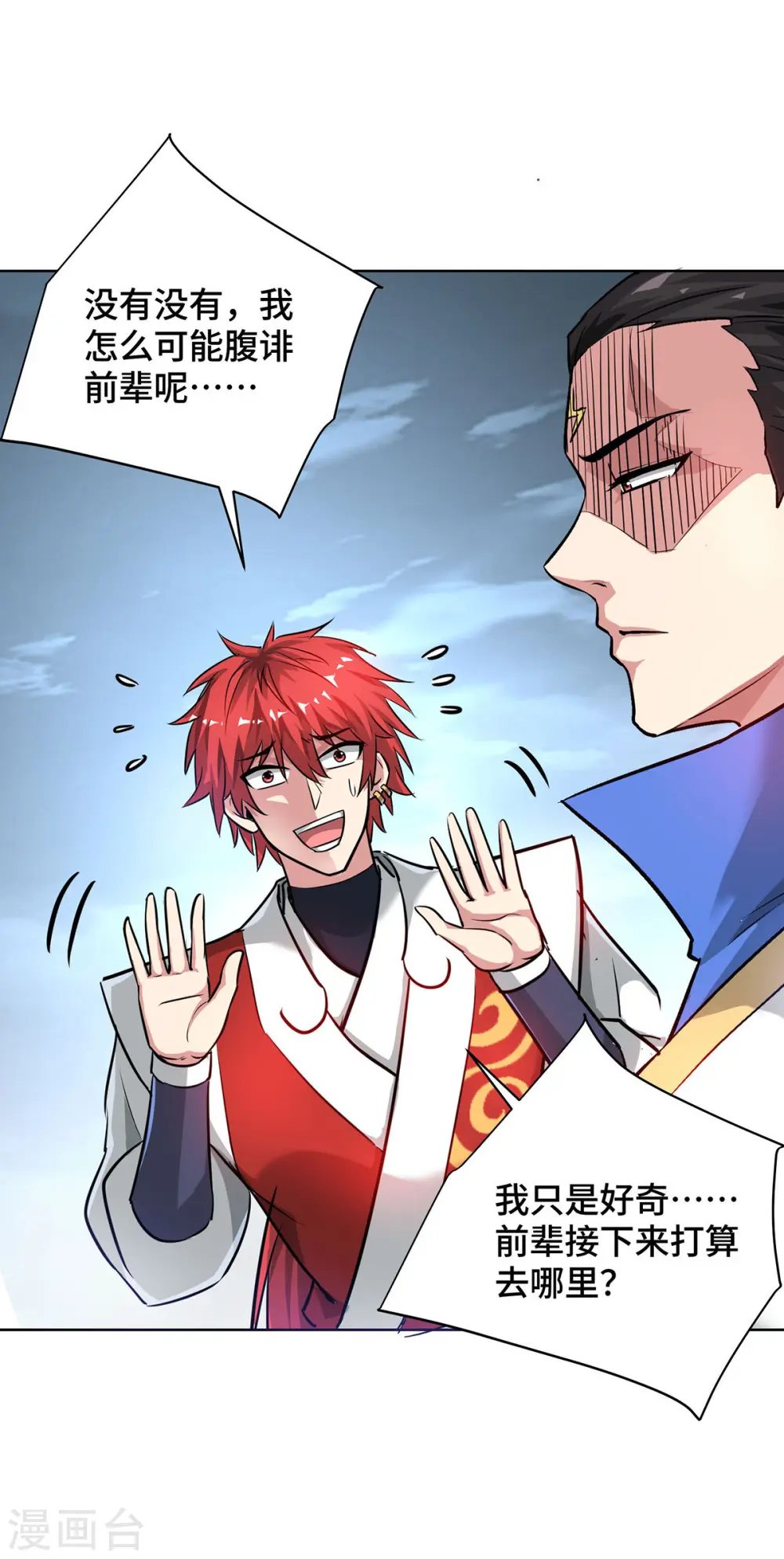 第245话 我就是传承！ 第28页