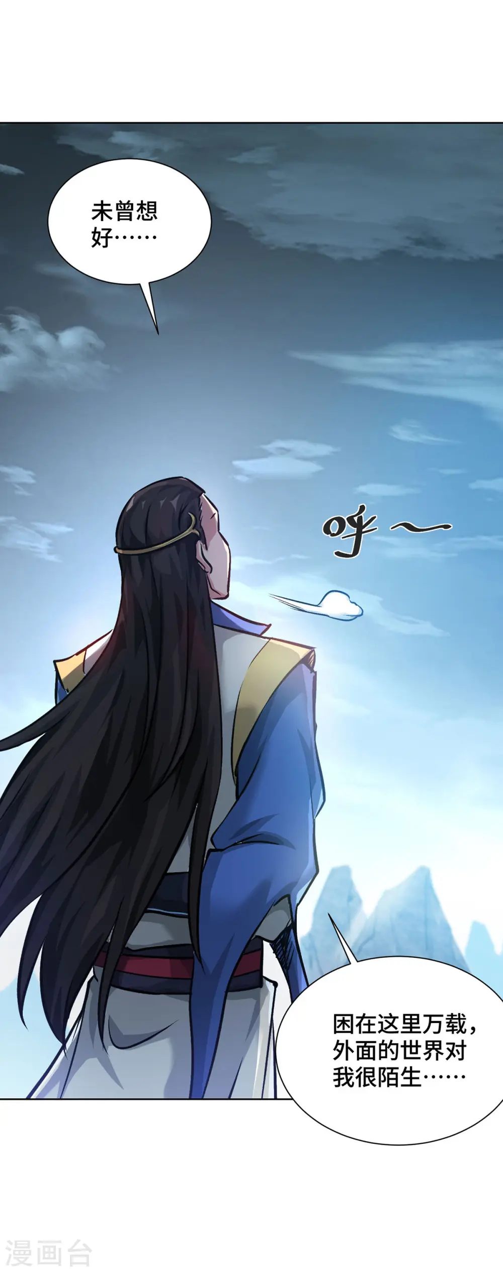 第245话 我就是传承！ 第29页